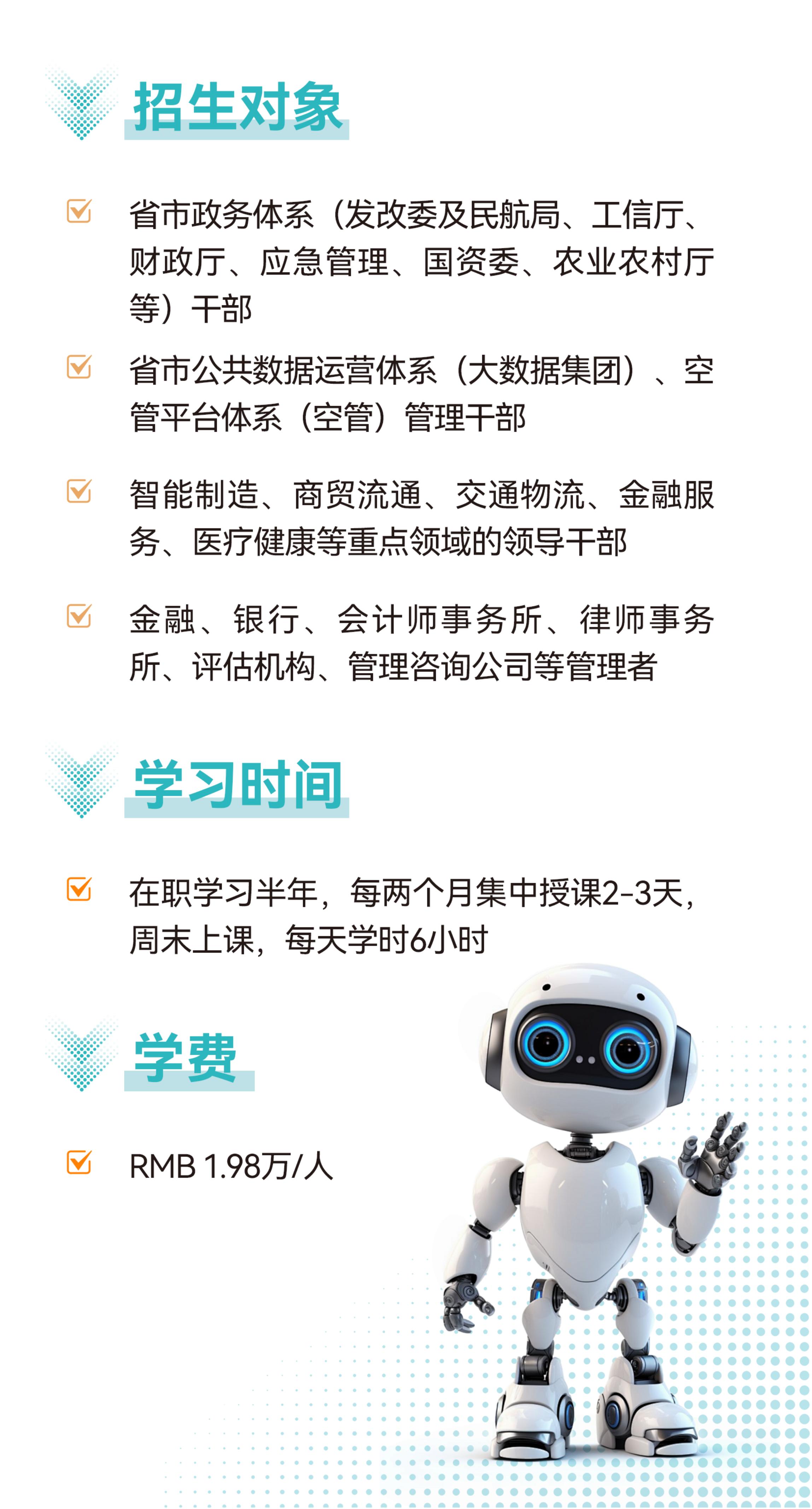 Ai机器人与低空经济研修班(图5)