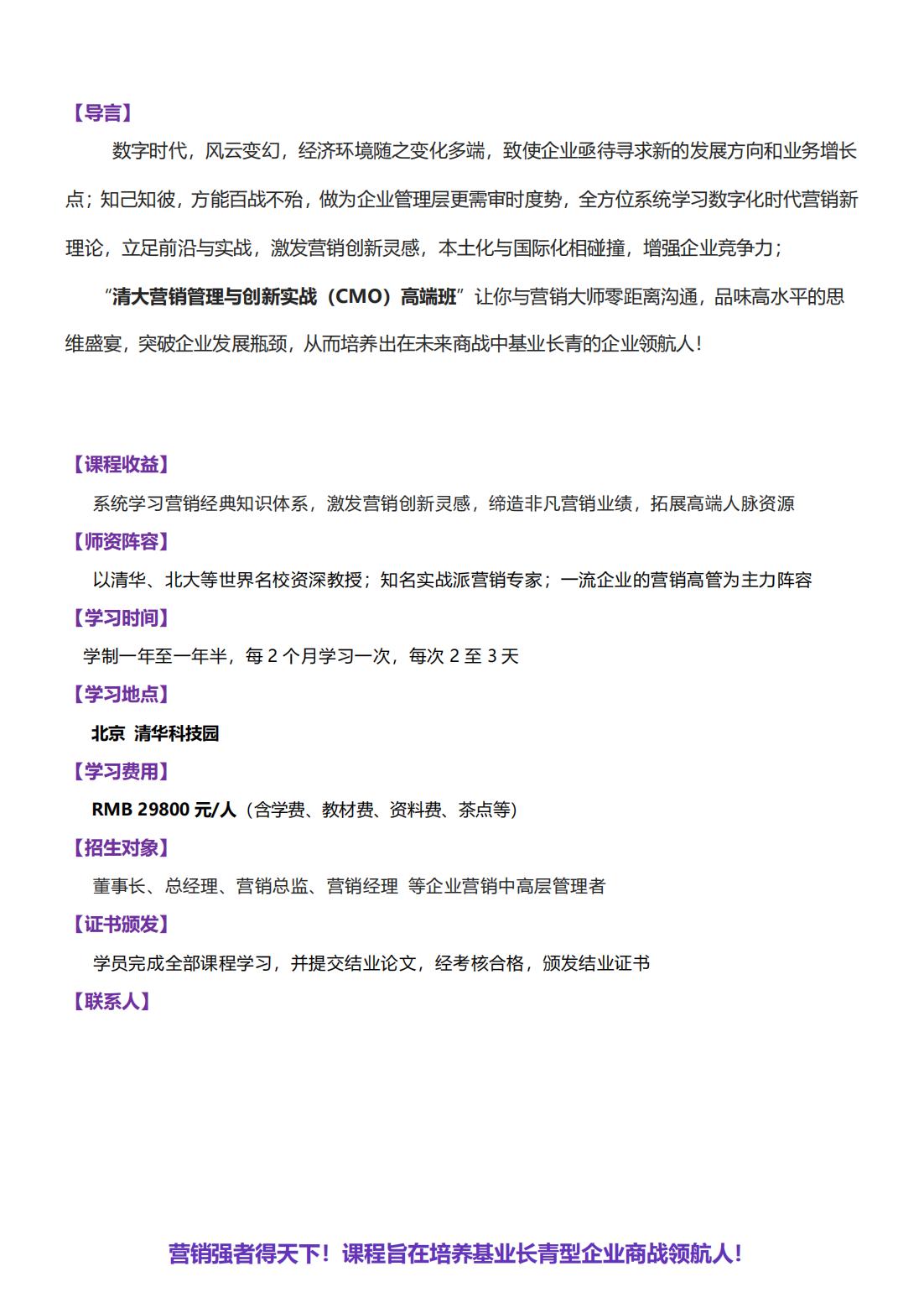 营销管理与创新实战CMO高端班(图2)
