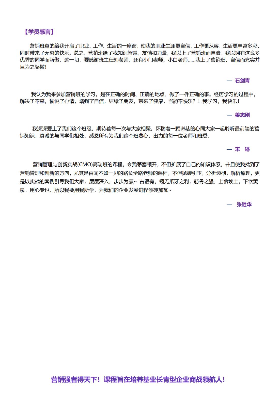 营销管理与创新实战CMO高端班(图6)