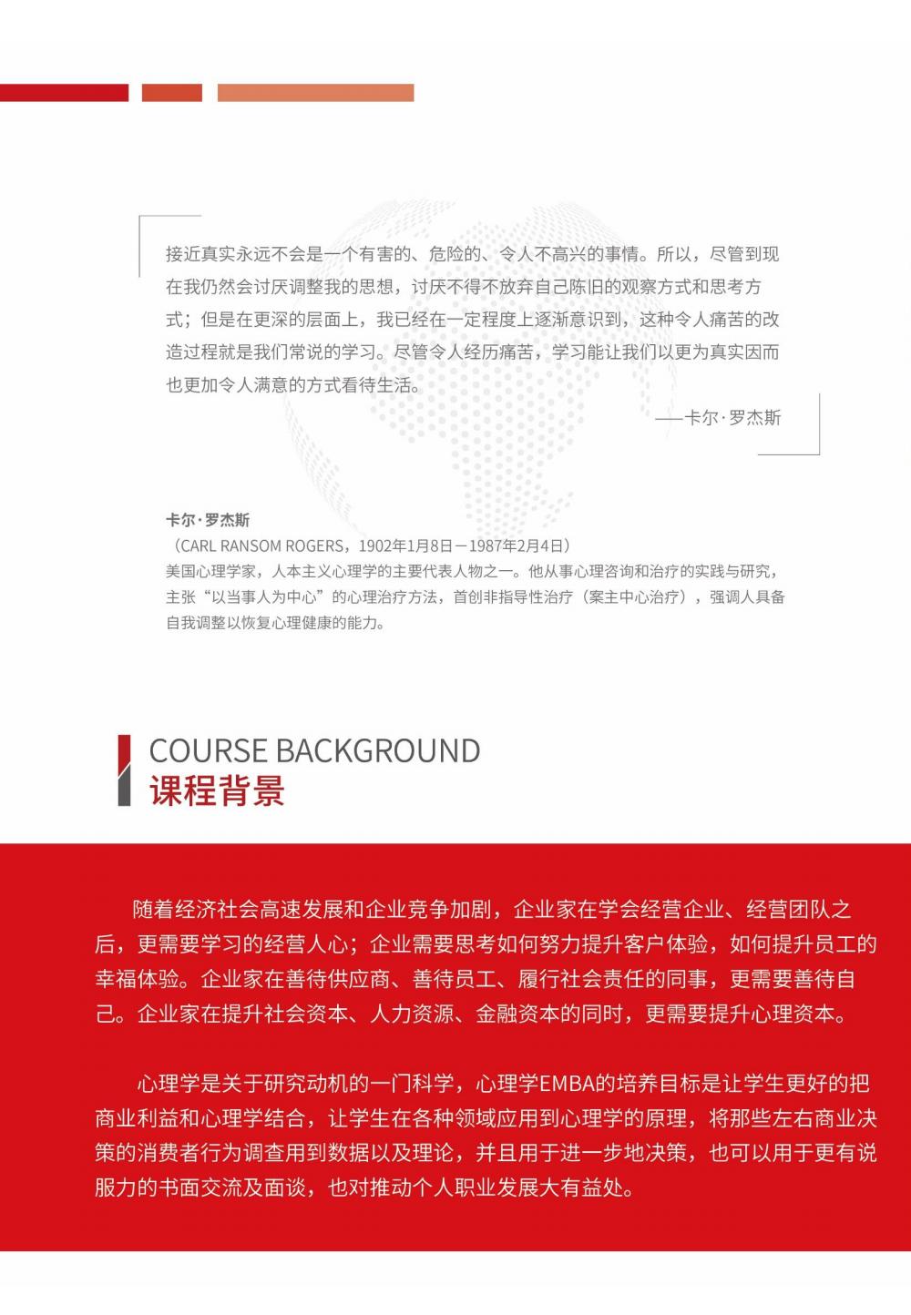 心理学高级研修班(图2)