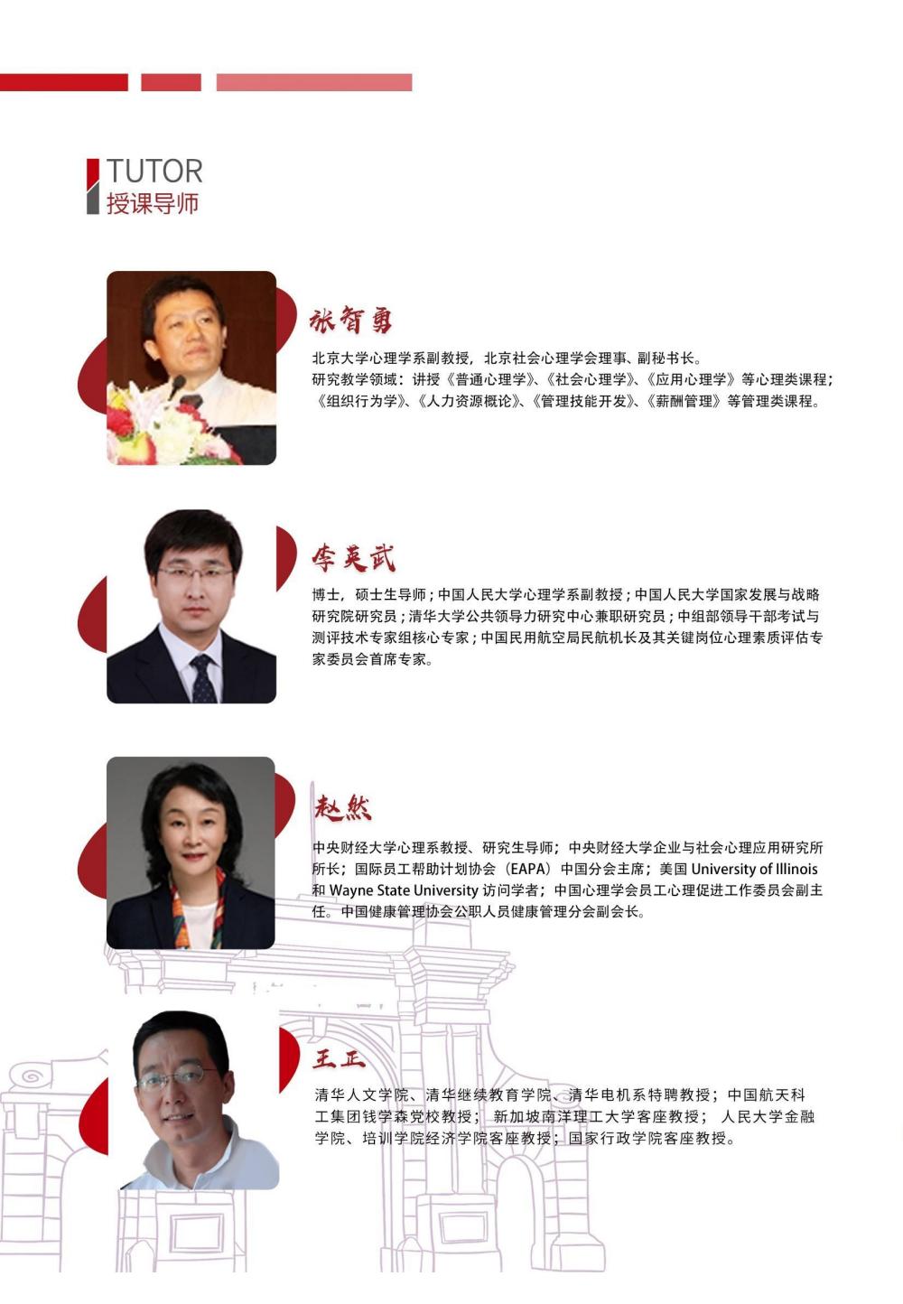 心理学高级研修班(图6)