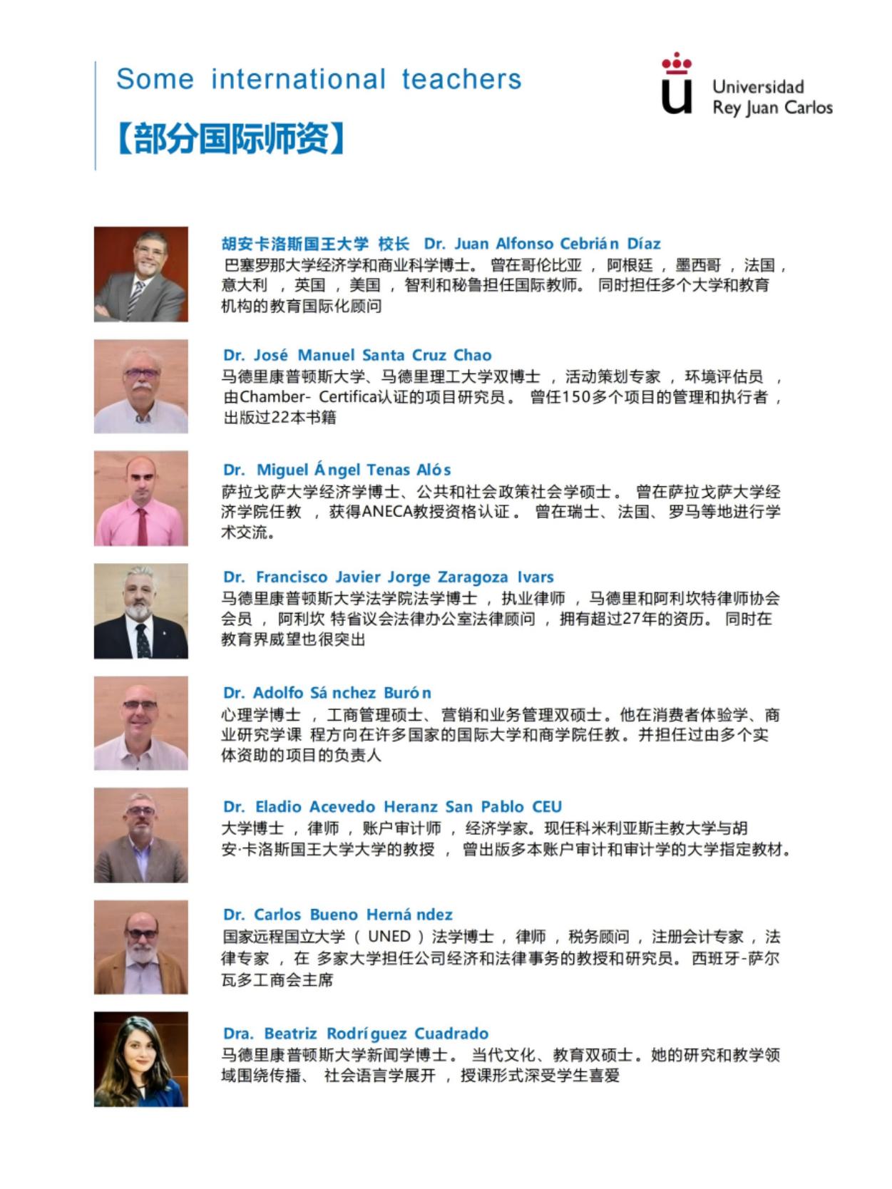 URJC西班牙国王大学(公立)MBA(图5)