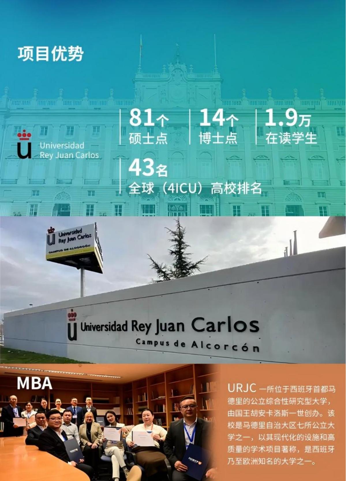 URJC西班牙国王大学(公立)MBA(图2)