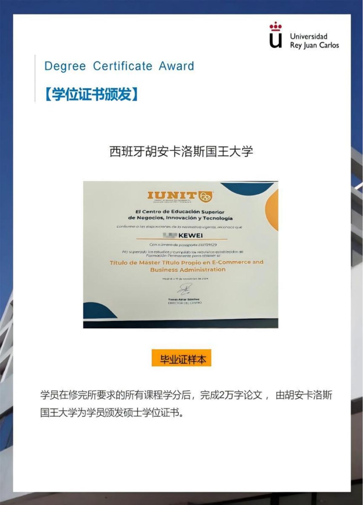 URJC西班牙国王大学(公立)MBA(图6)