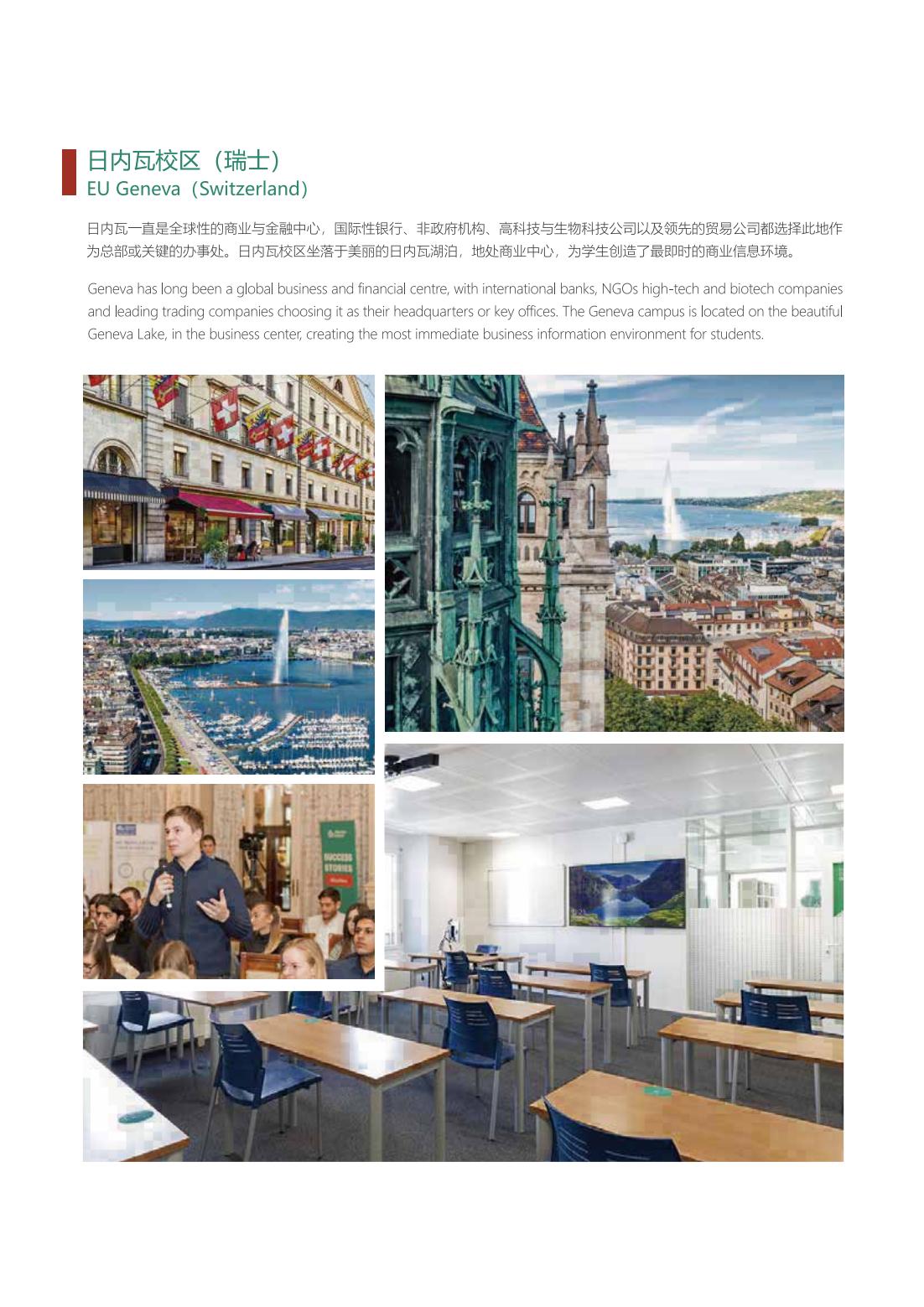 EU商学院MBA硕士(图6)