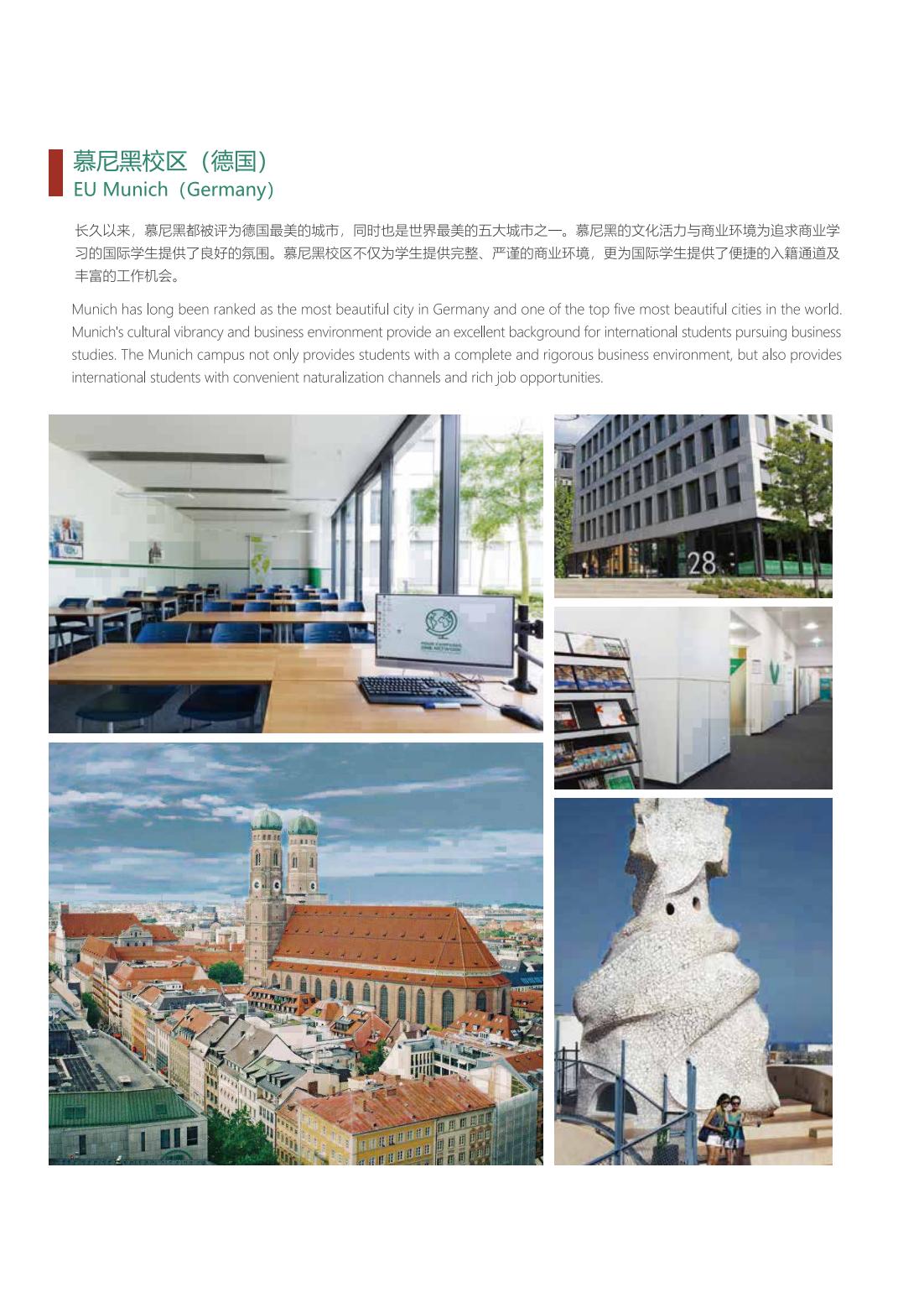 EU商学院MBA硕士(图7)