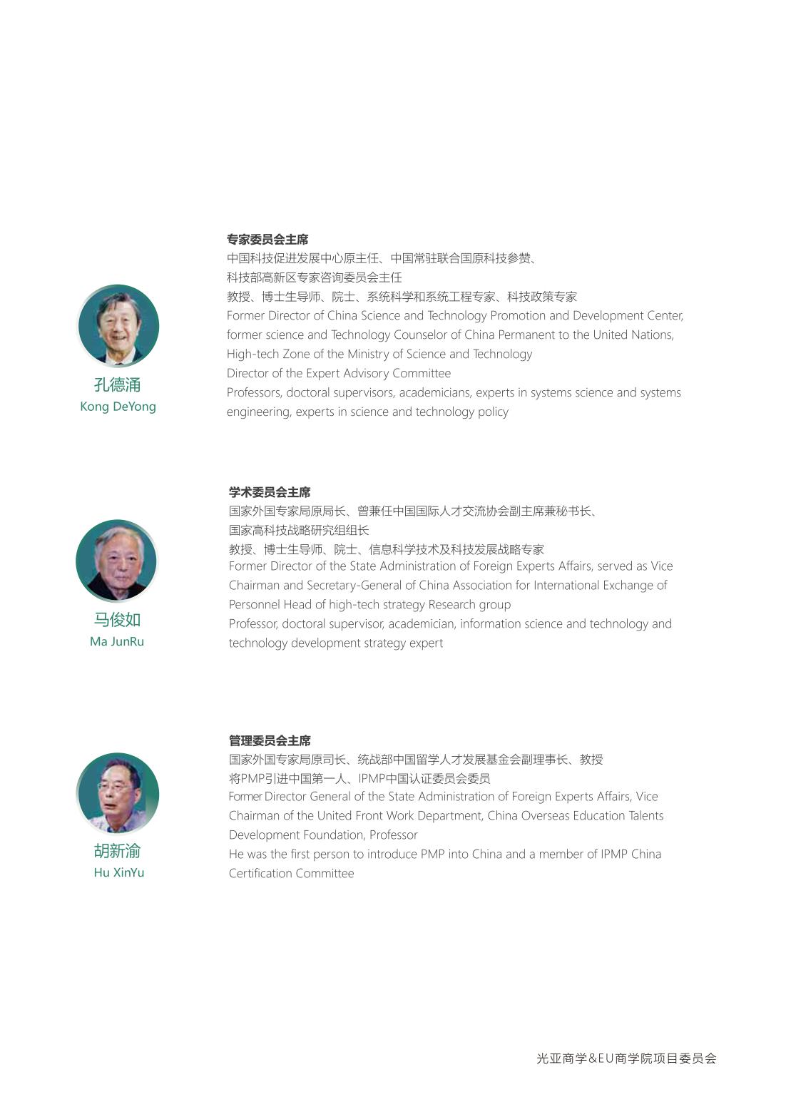 EU商学院MBA硕士(图19)