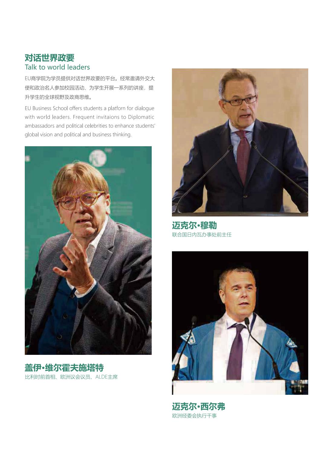 EU商学院MBA硕士(图16)