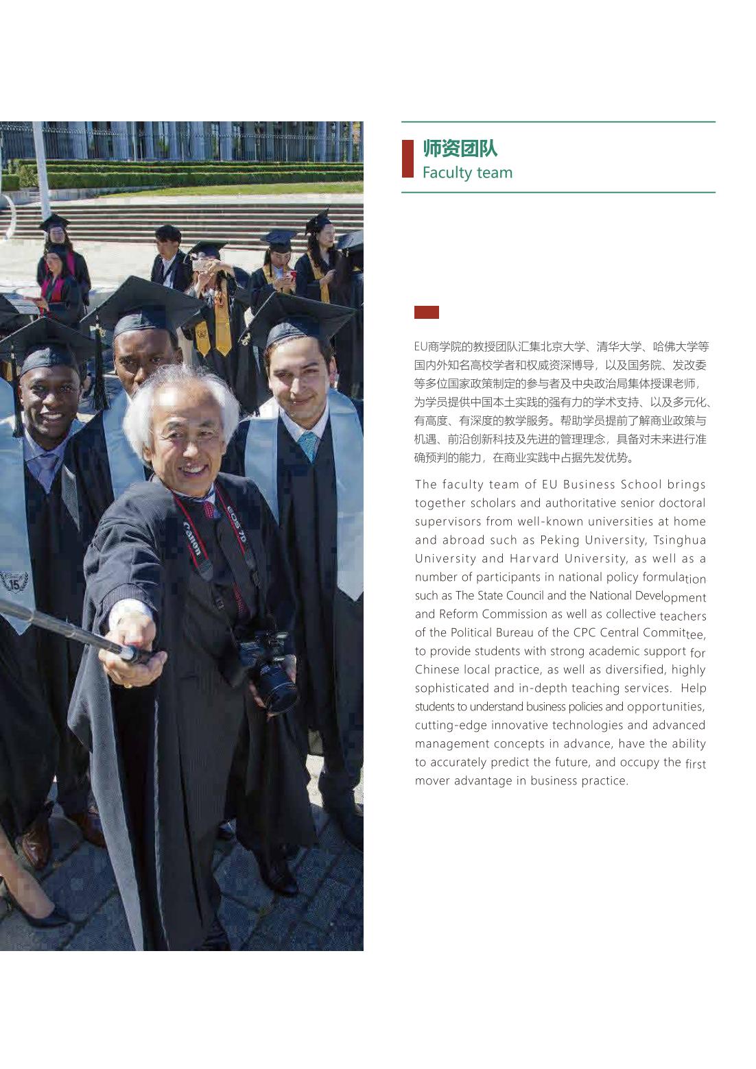 EU商学院MBA硕士(图18)