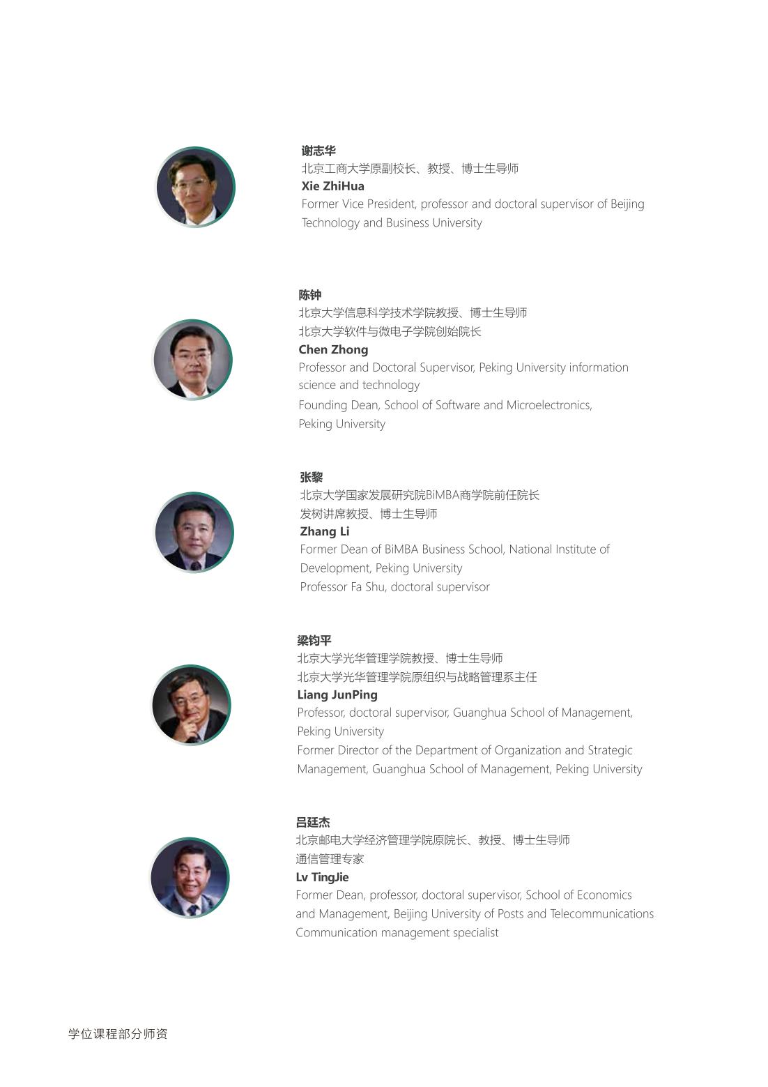 EU商学院MBA硕士(图20)