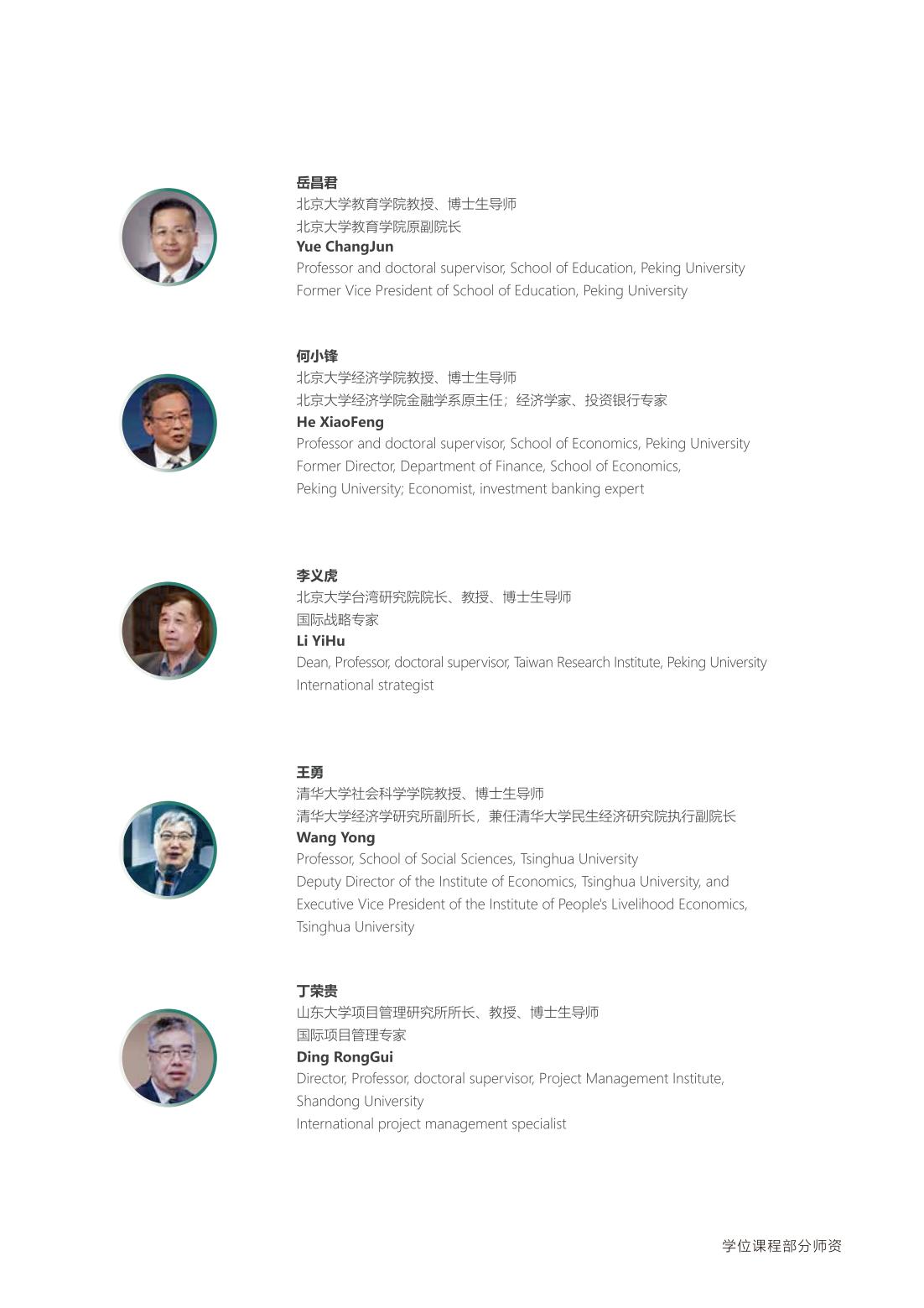 EU商学院MBA硕士(图21)