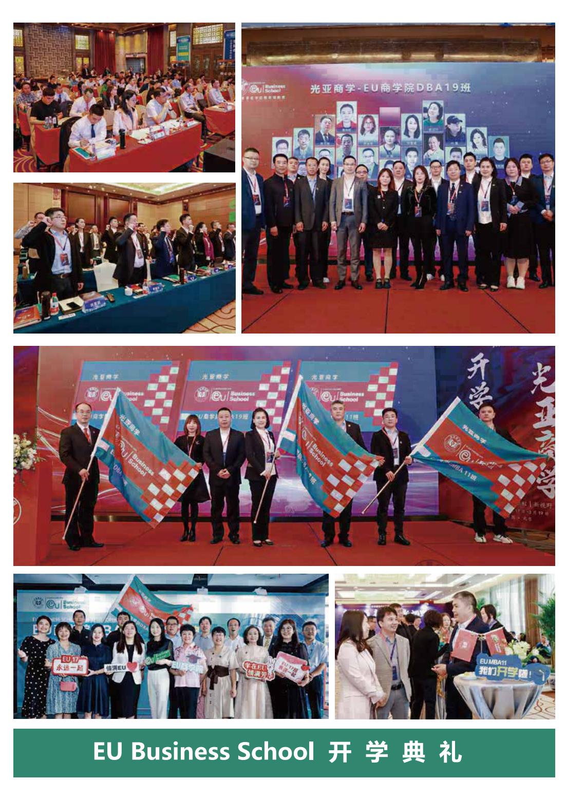 EU商学院MBA硕士(图27)
