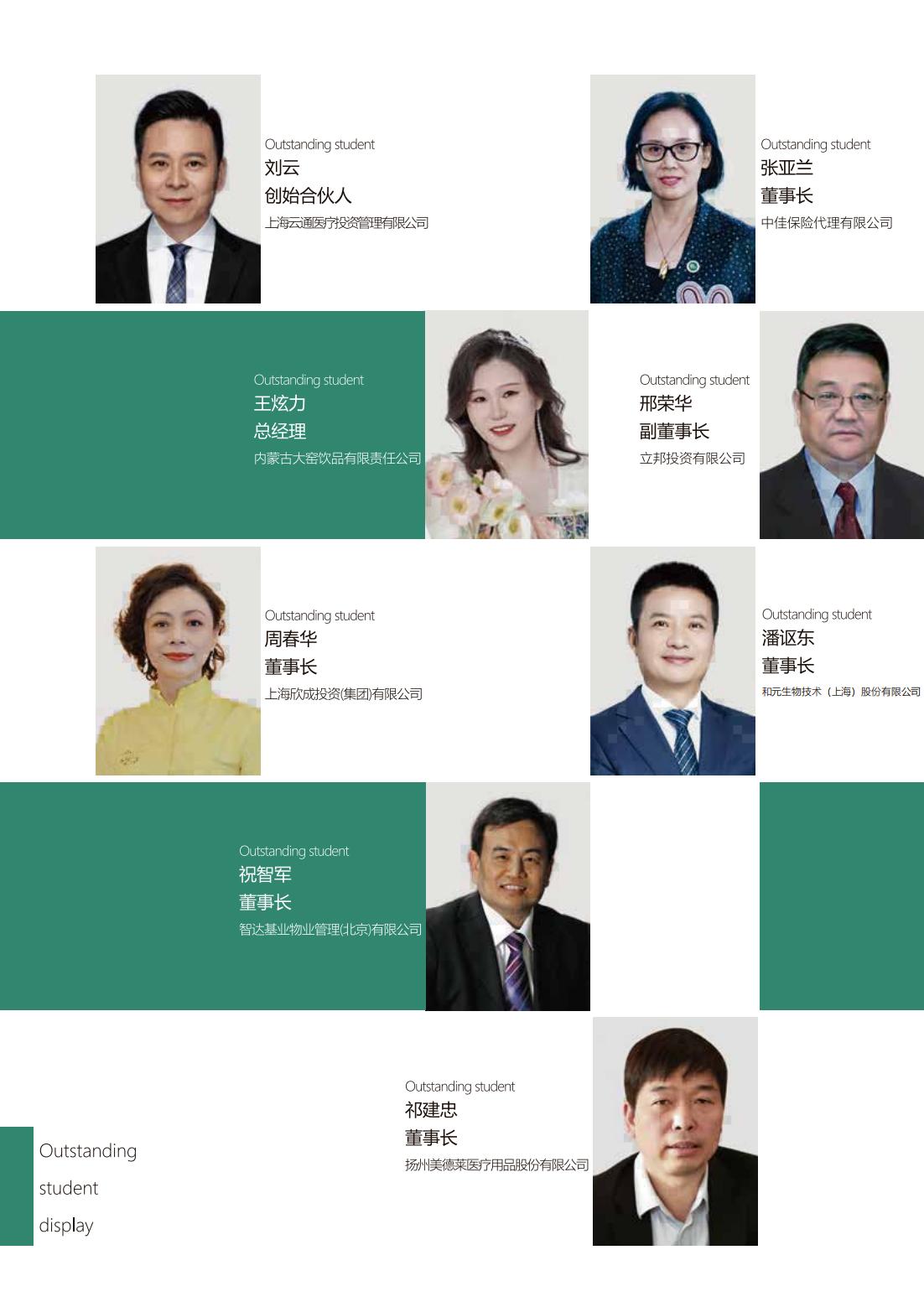EU商学院MBA硕士(图34)