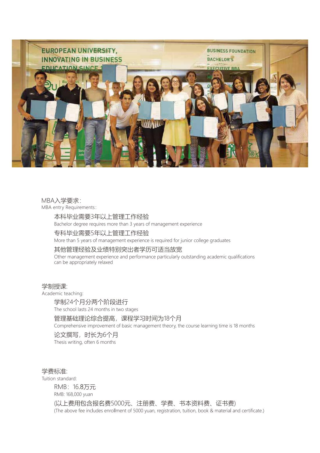 EU商学院MBA硕士(图37)