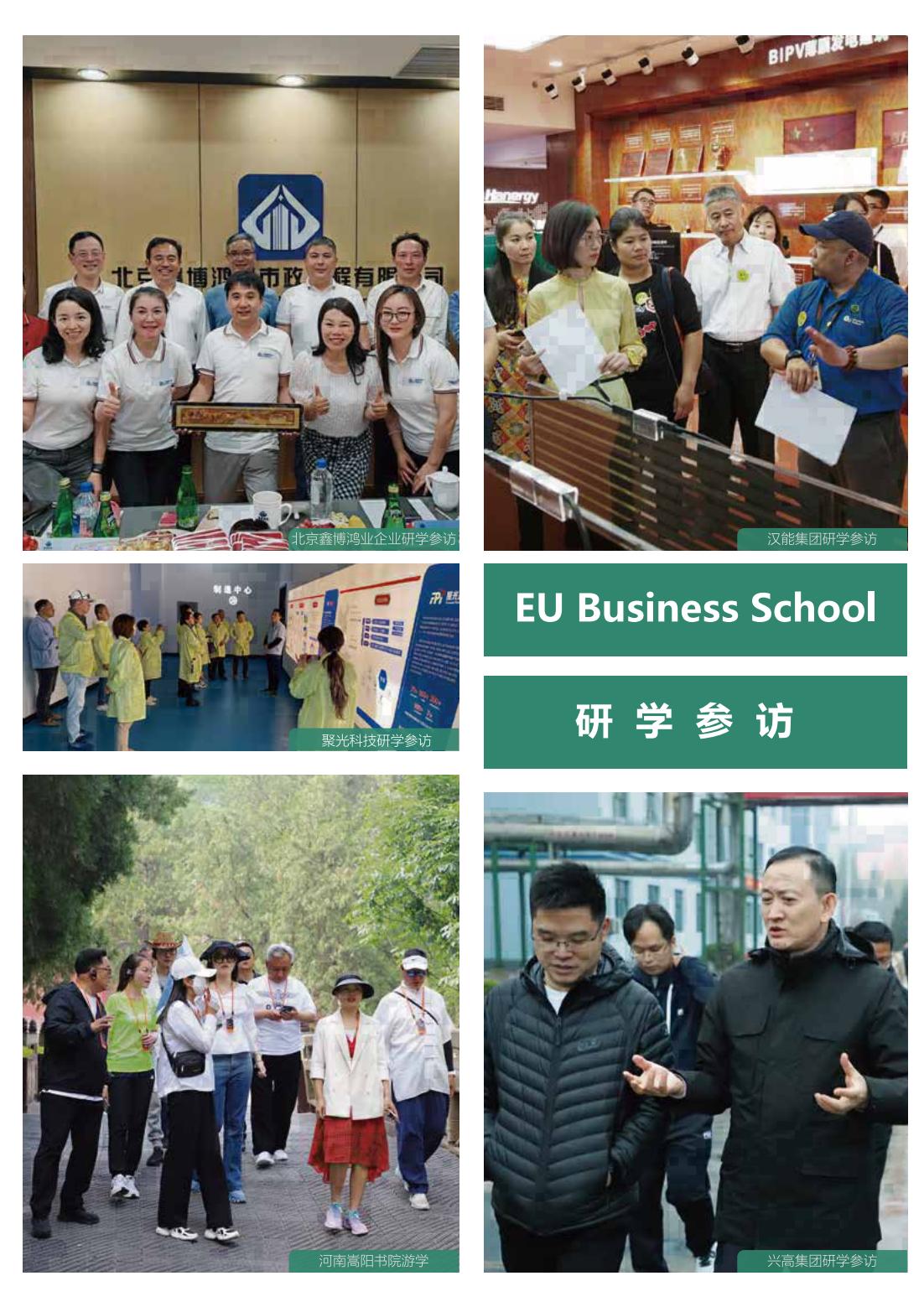 EU商学院MBA硕士(图28)