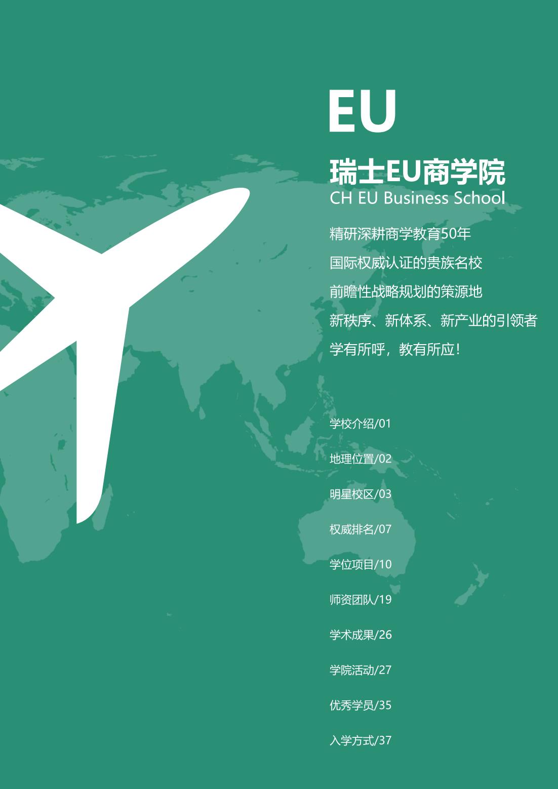 EU商学院DBA博士(图3)