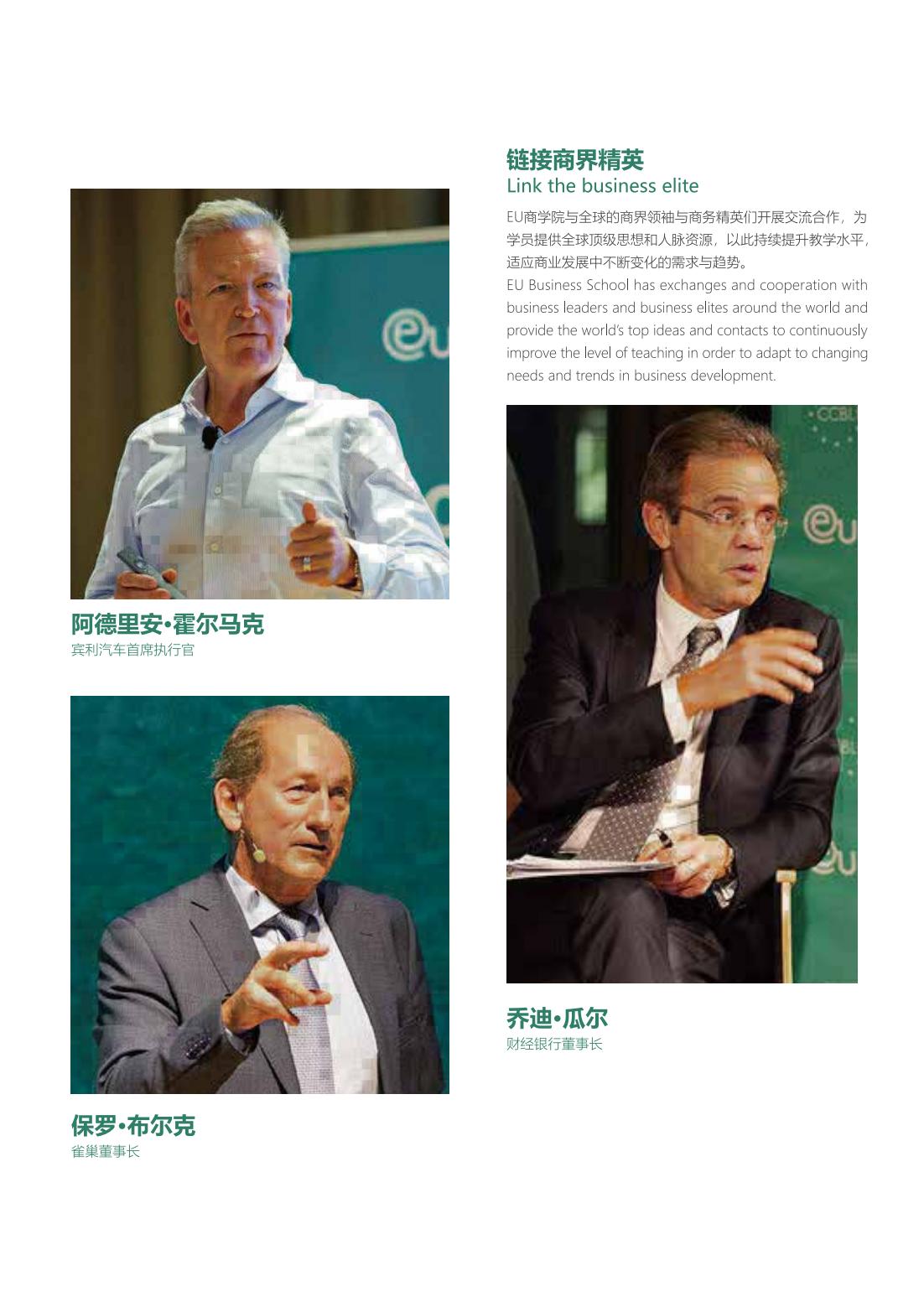 EU商学院DBA博士(图17)