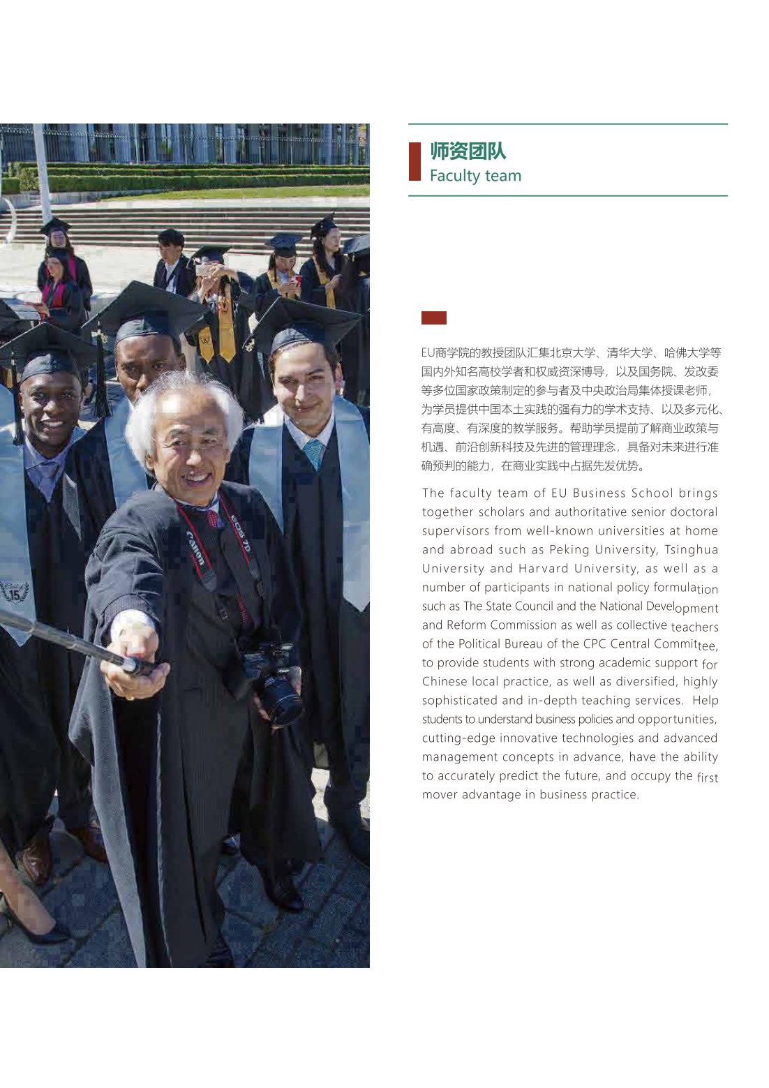 EU商学院DBA博士(图18)