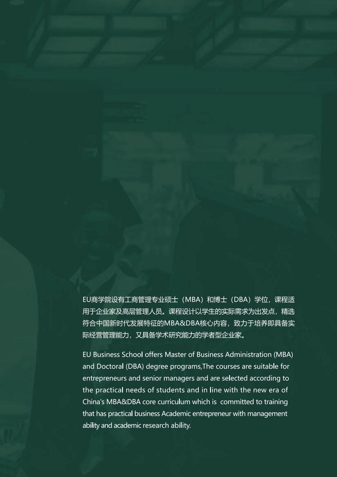 EU商学院DBA博士(图11)