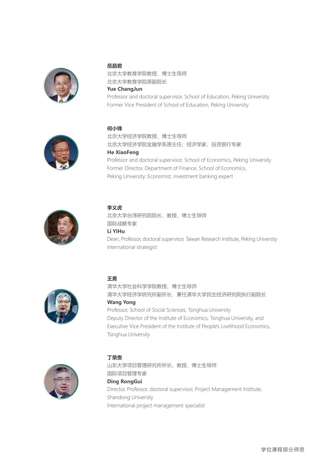 EU商学院DBA博士(图21)
