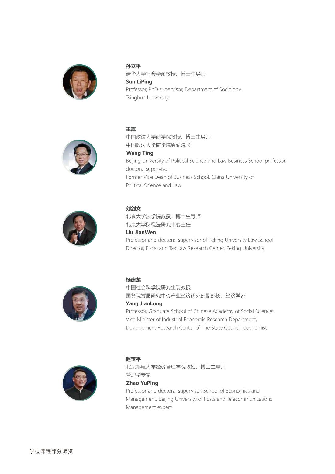 EU商学院DBA博士(图22)