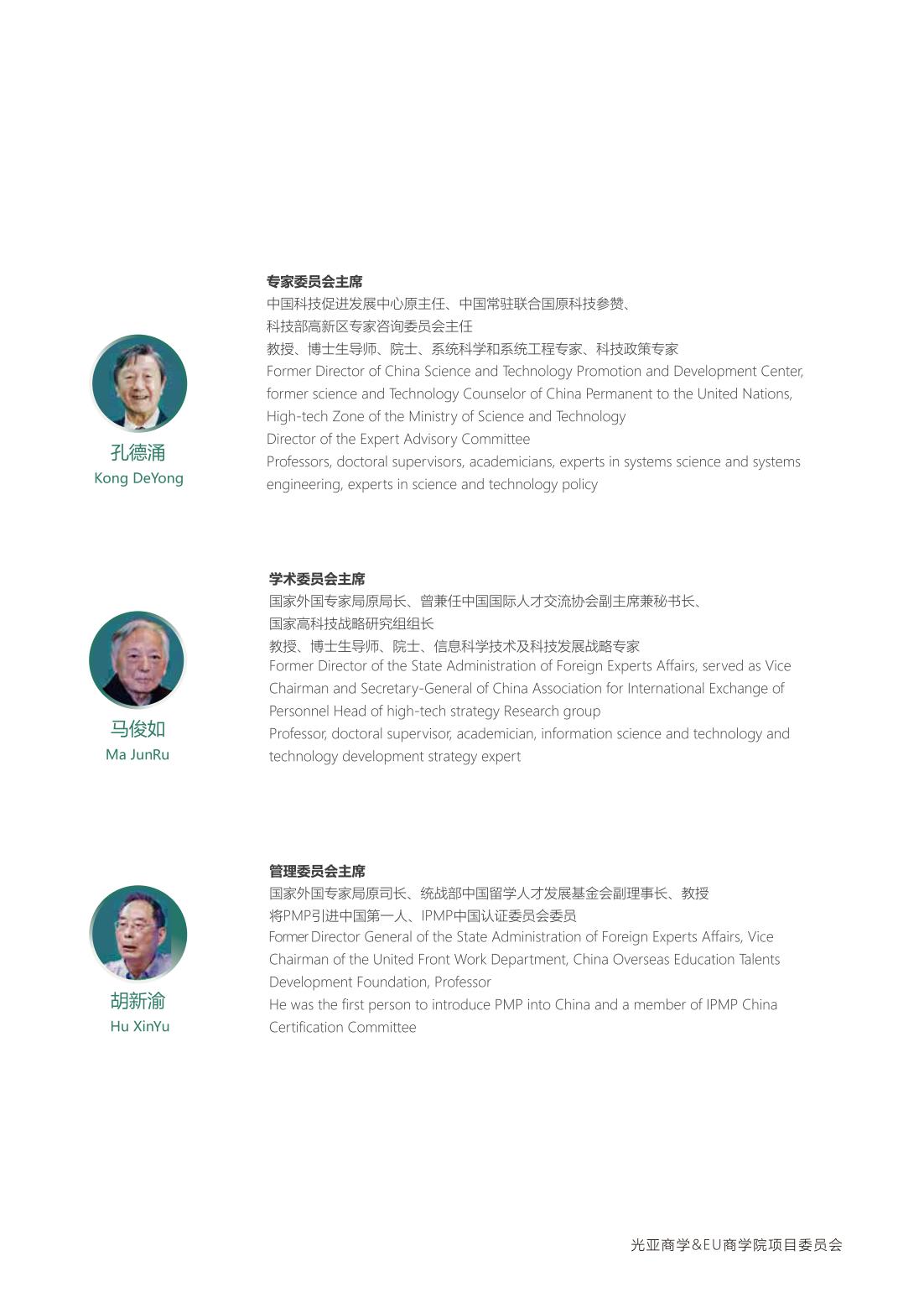 EU商学院DBA博士(图19)