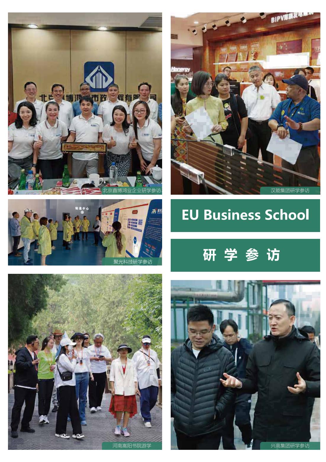 EU商学院DBA博士(图28)
