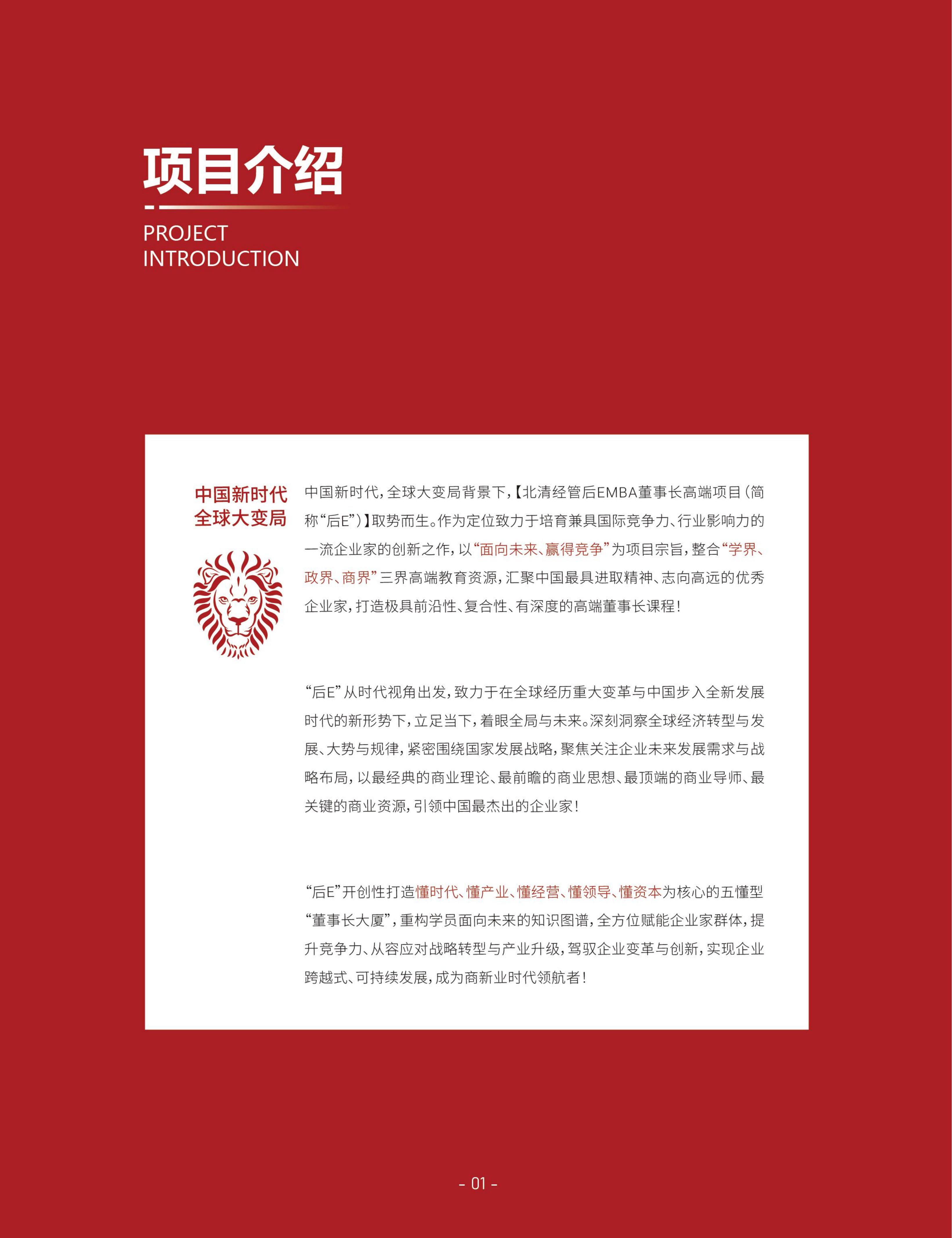 后EMBA董事长高端项目(图4)