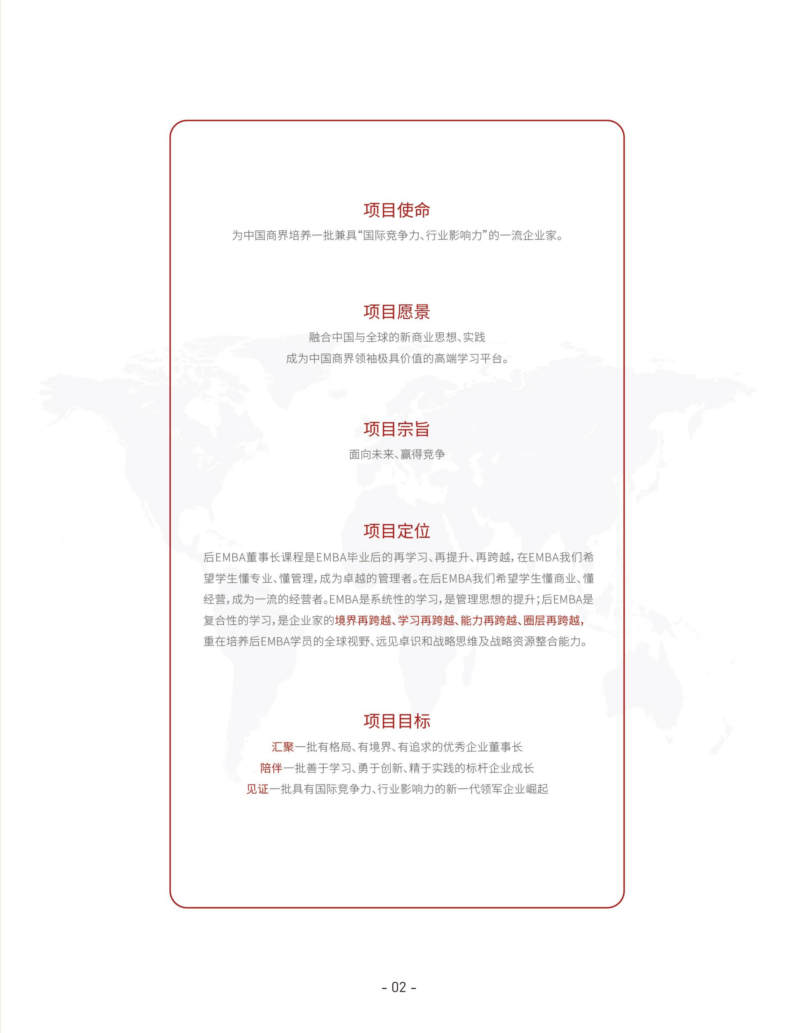 后EMBA董事长高端项目(图5)
