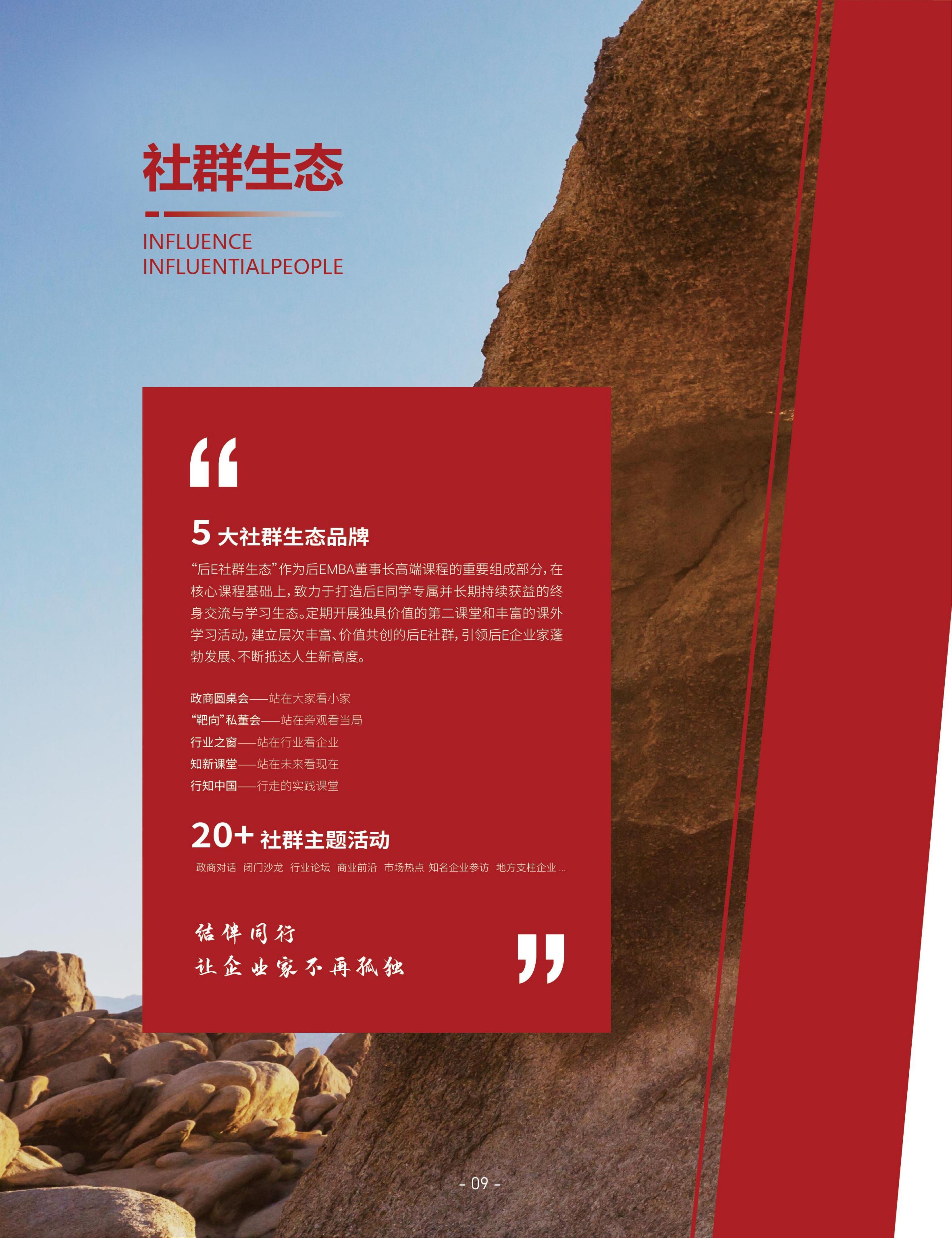 后EMBA董事长高端项目(图12)