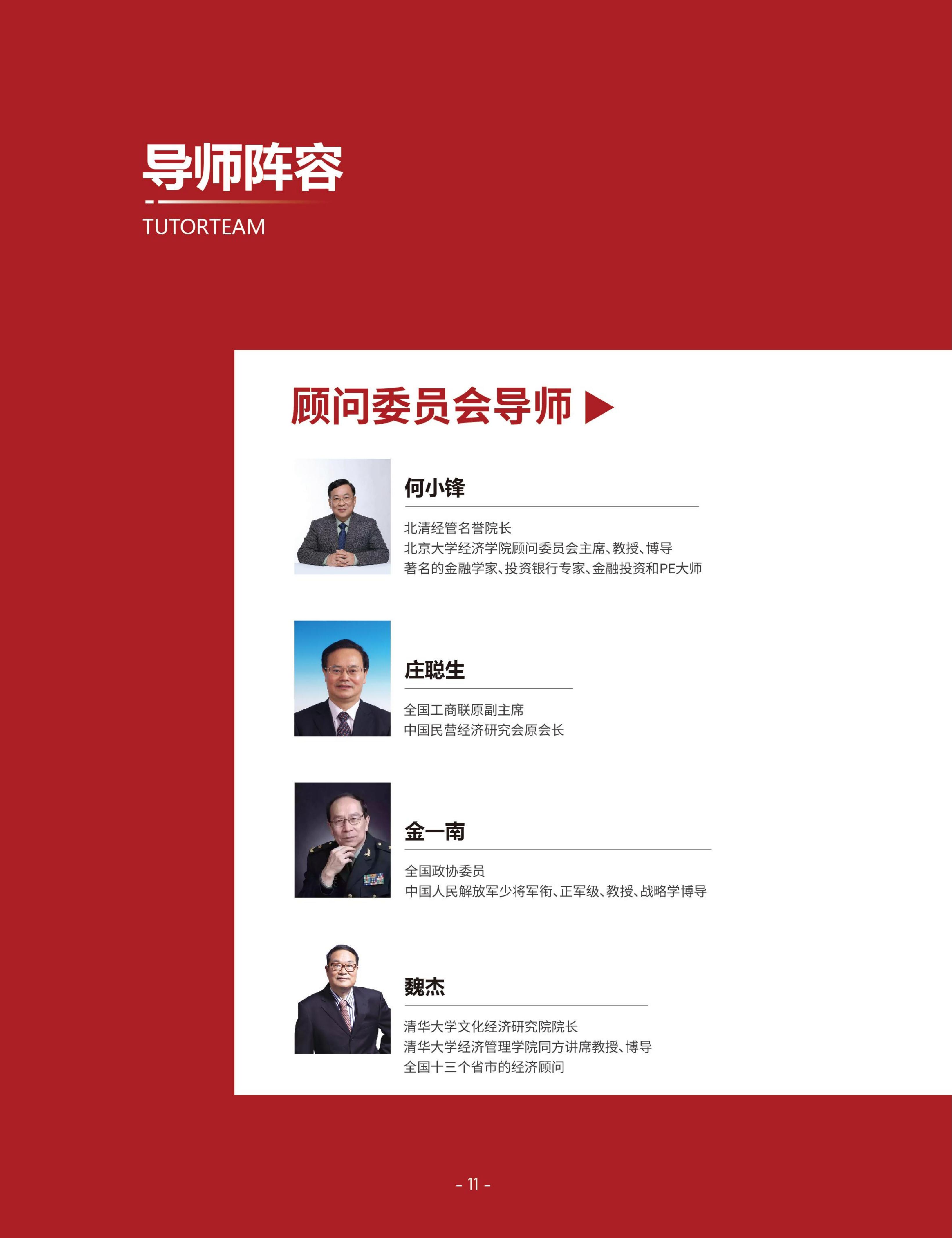 后EMBA董事长高端项目(图14)