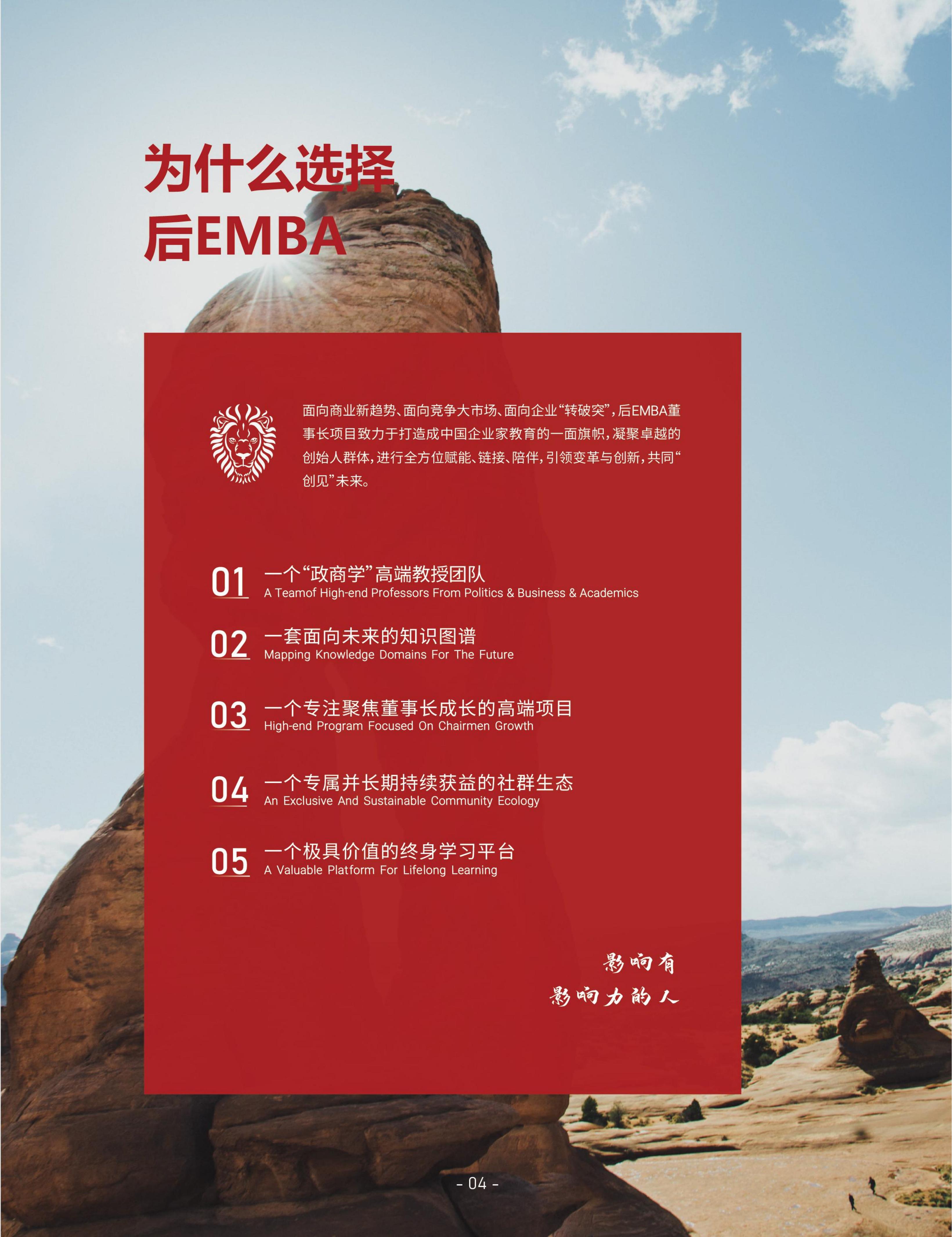 后EMBA董事长高端项目(图7)