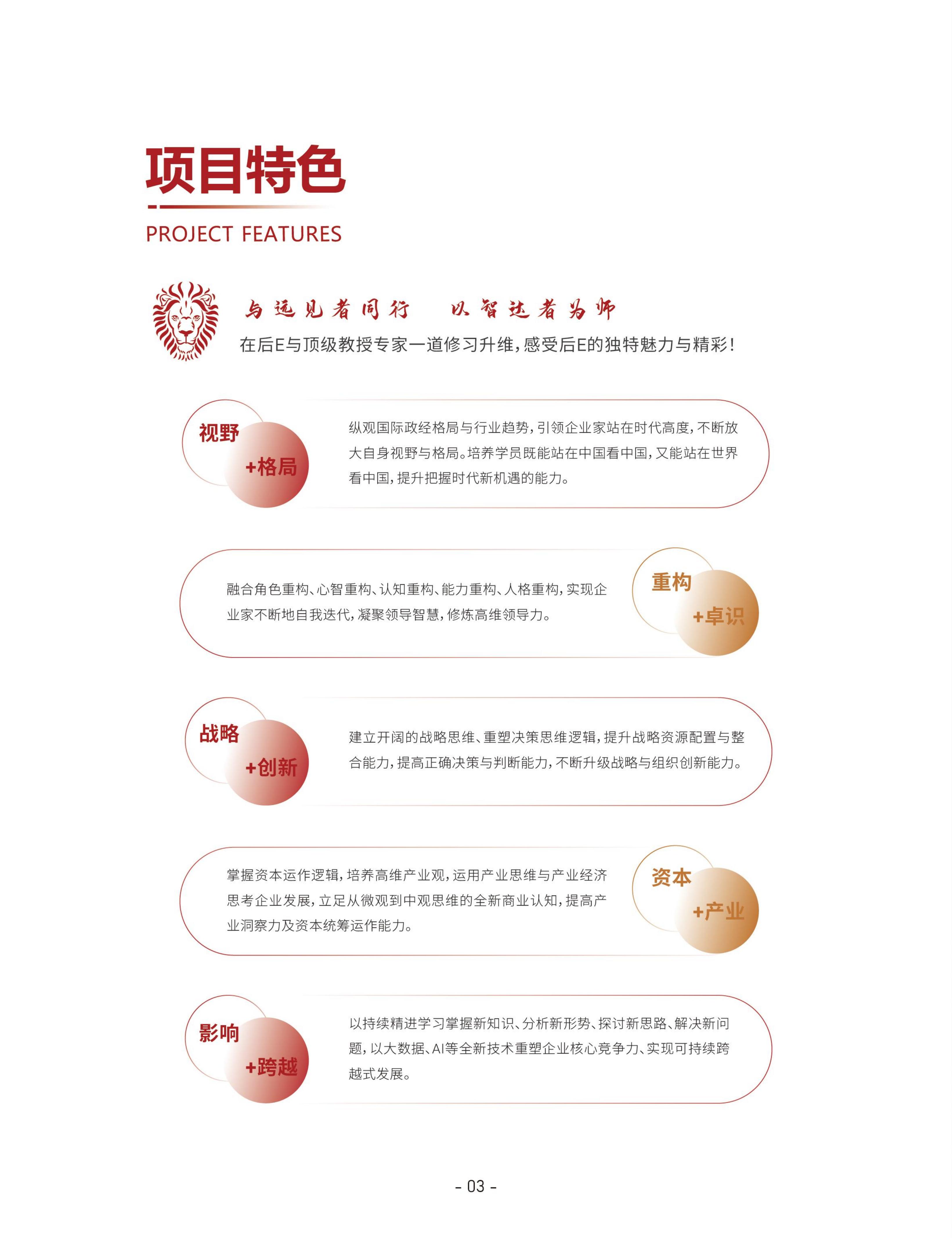 后EMBA董事长高端项目(图6)