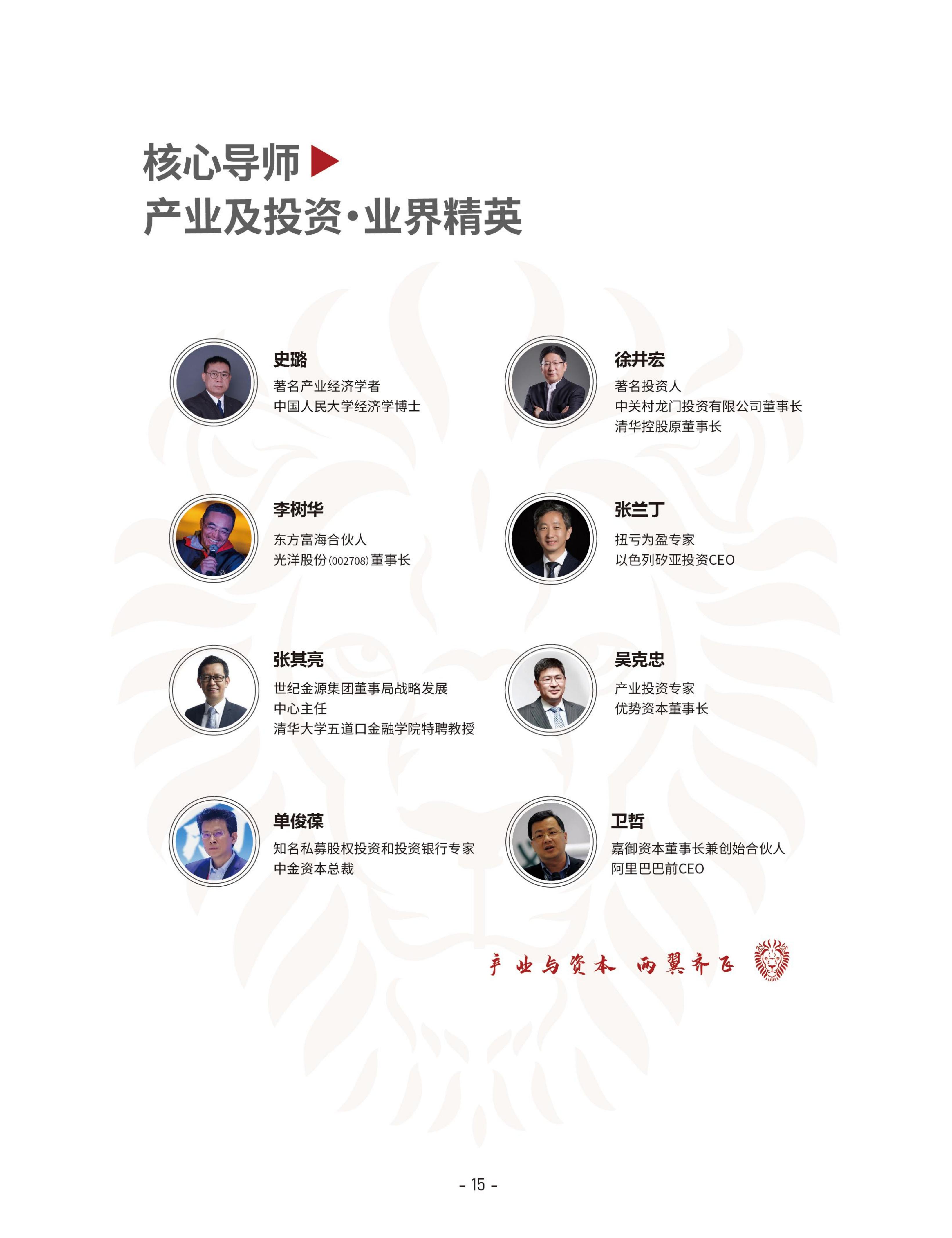 后EMBA董事长高端项目(图18)