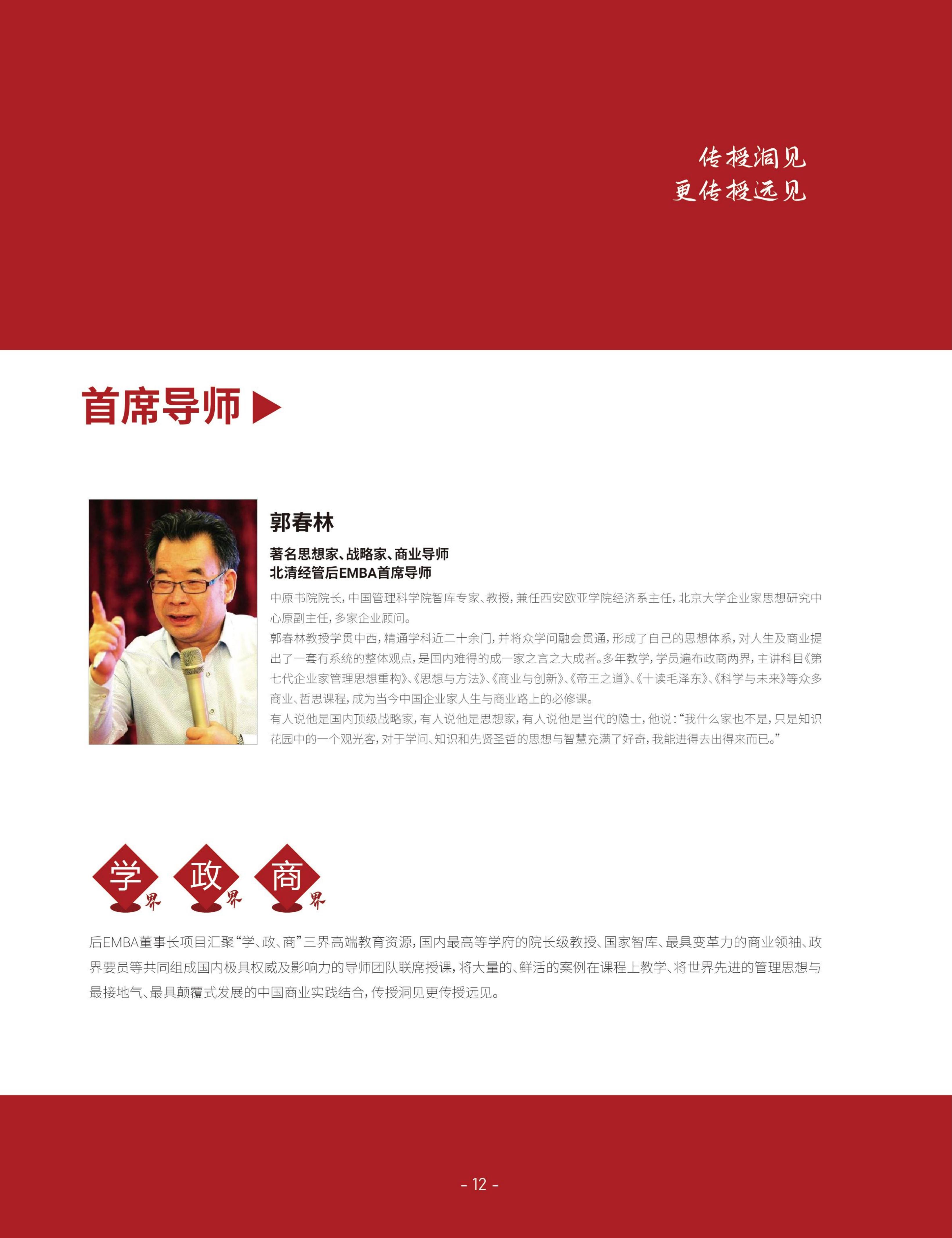 后EMBA董事长高端项目(图15)