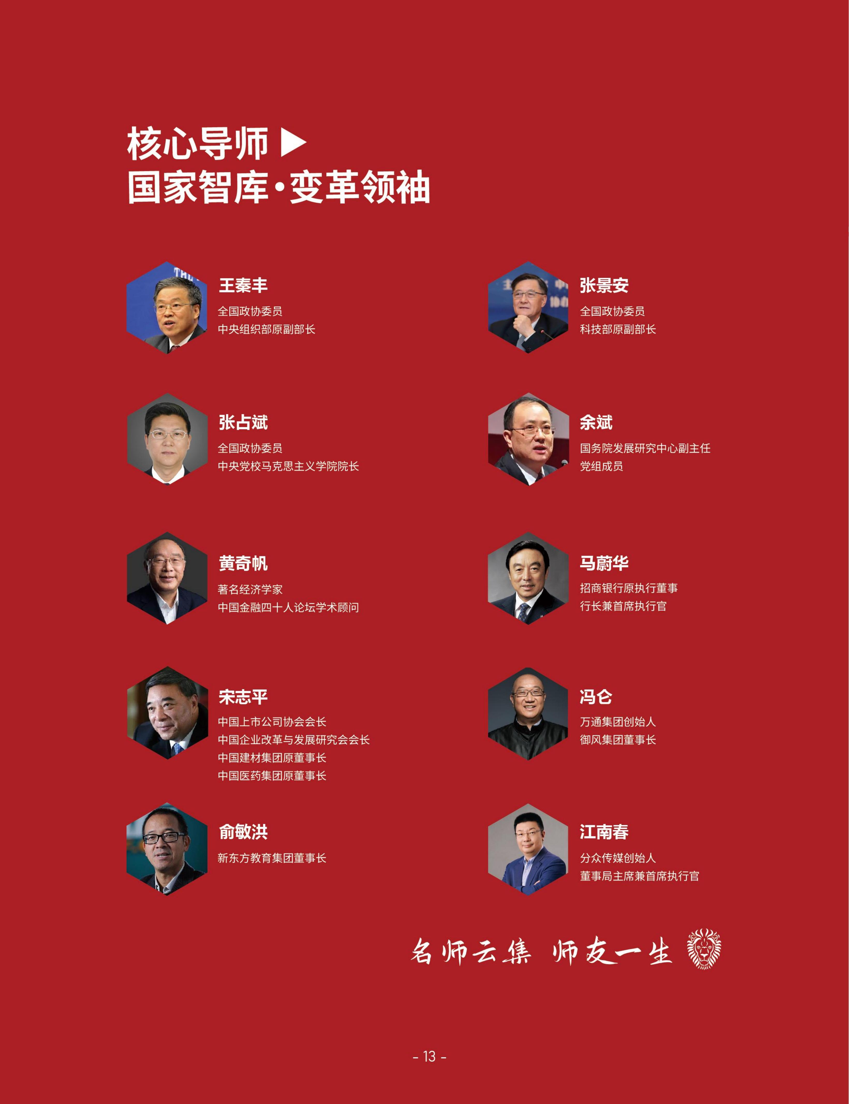 后EMBA董事长高端项目(图16)
