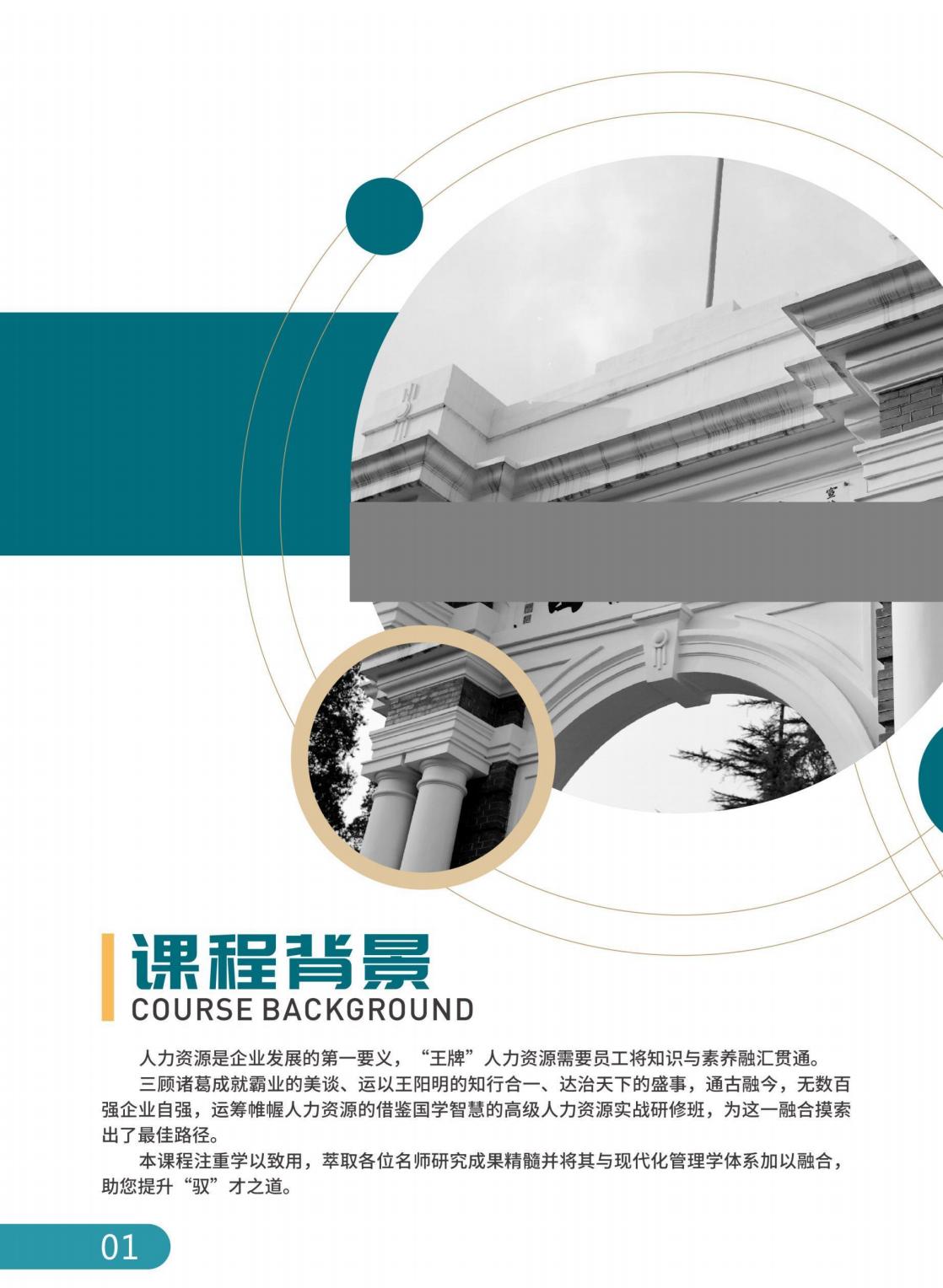 新时代高级人力资源实战研修班(图5)
