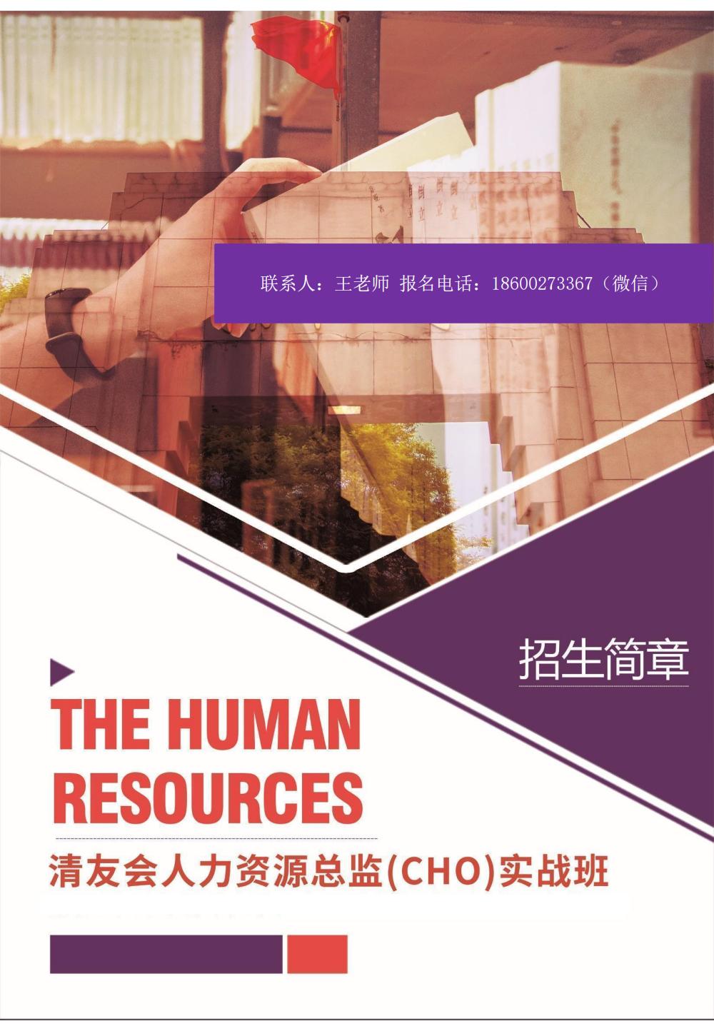 清友会人力资源总监（CHO）实战班(图1)