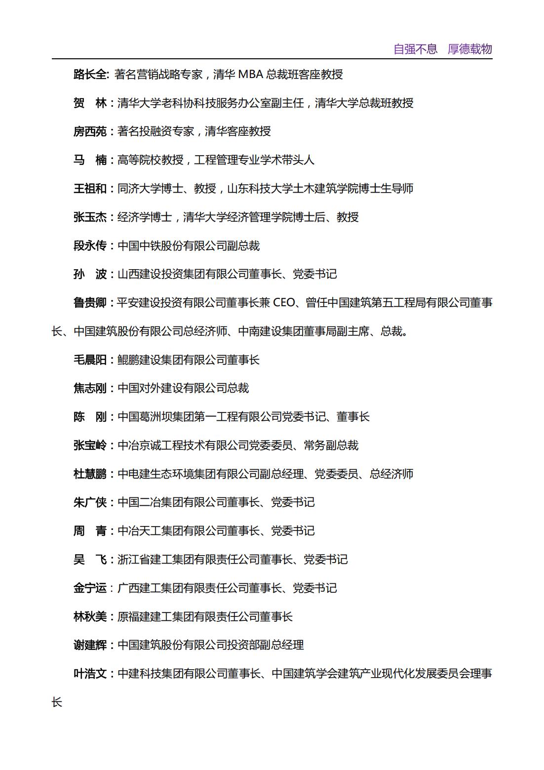 清大高级工商管理(建筑业)总裁研修班(图5)