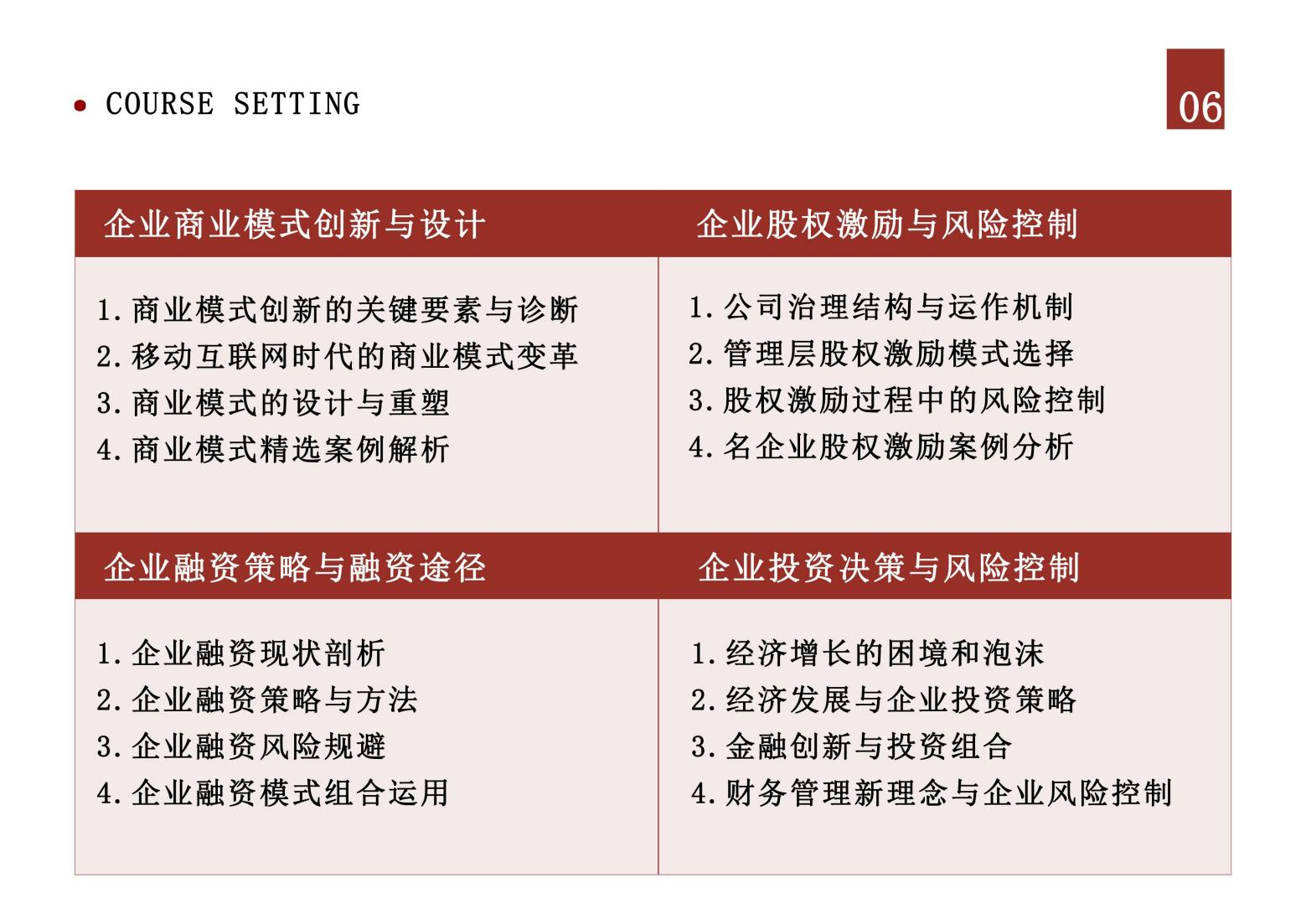 北京大学资本市场与金融战略高级研修班(图7)