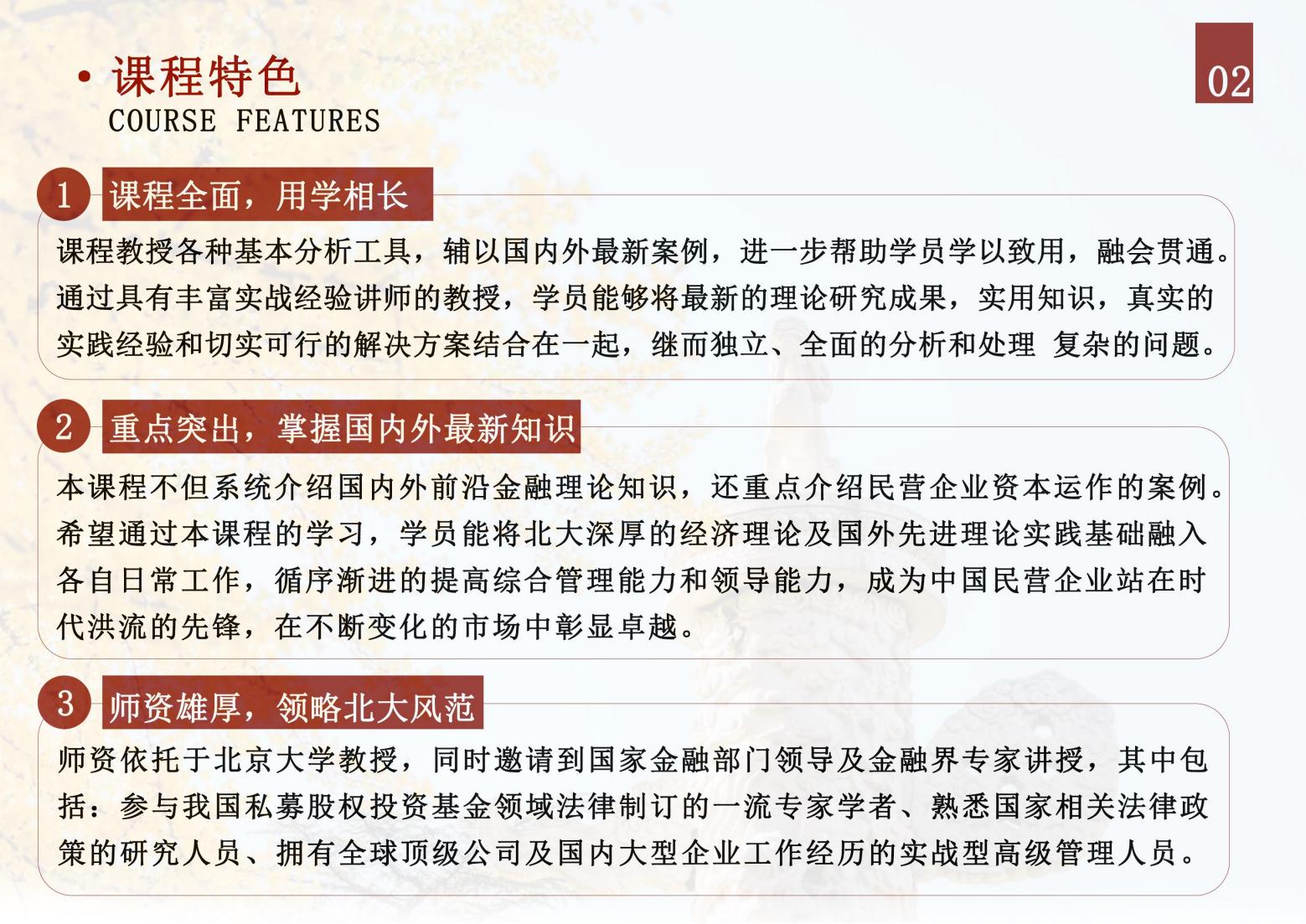 北京大学资本市场与金融战略高级研修班(图3)