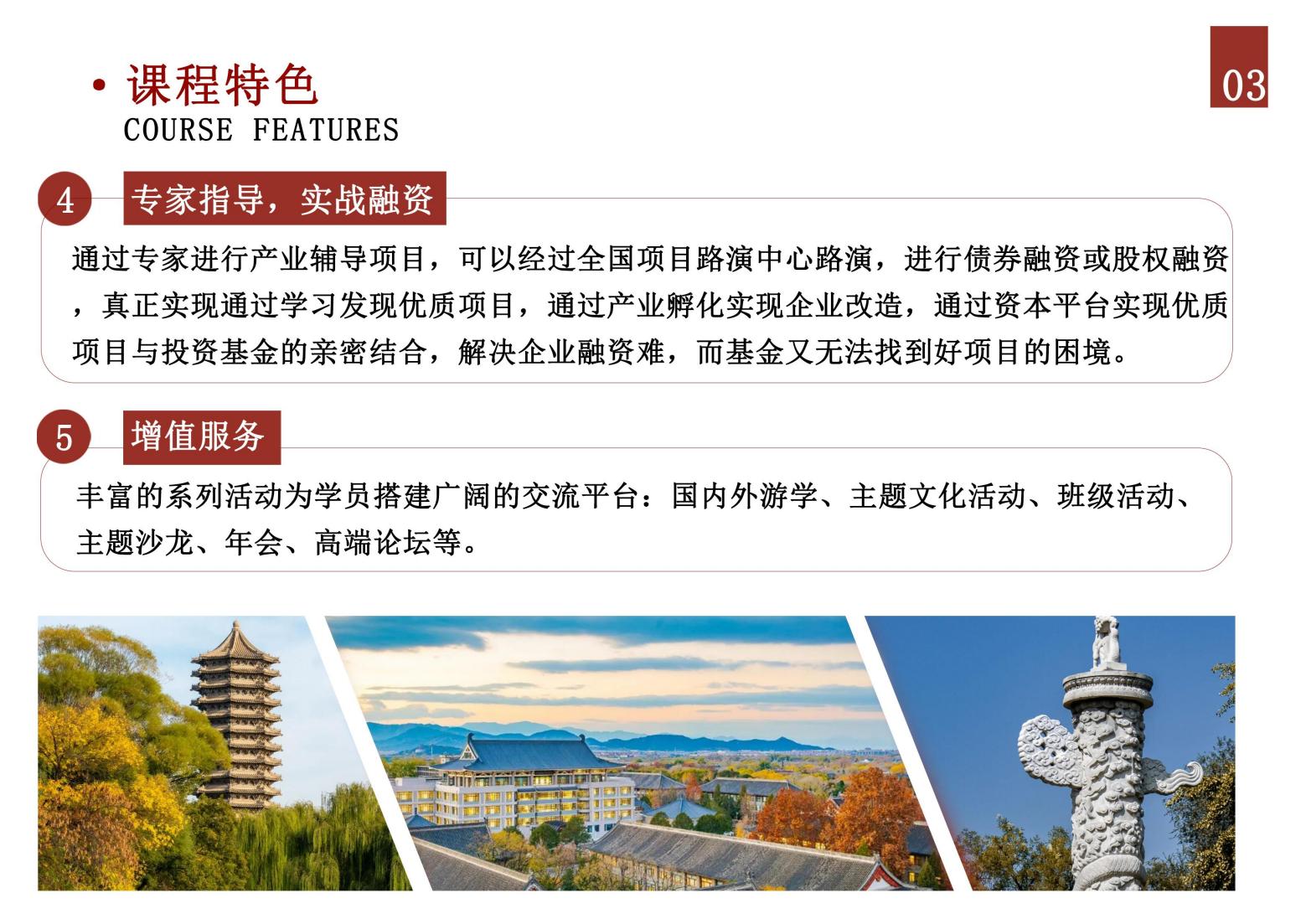 北京大学资本市场与金融战略高级研修班(图4)