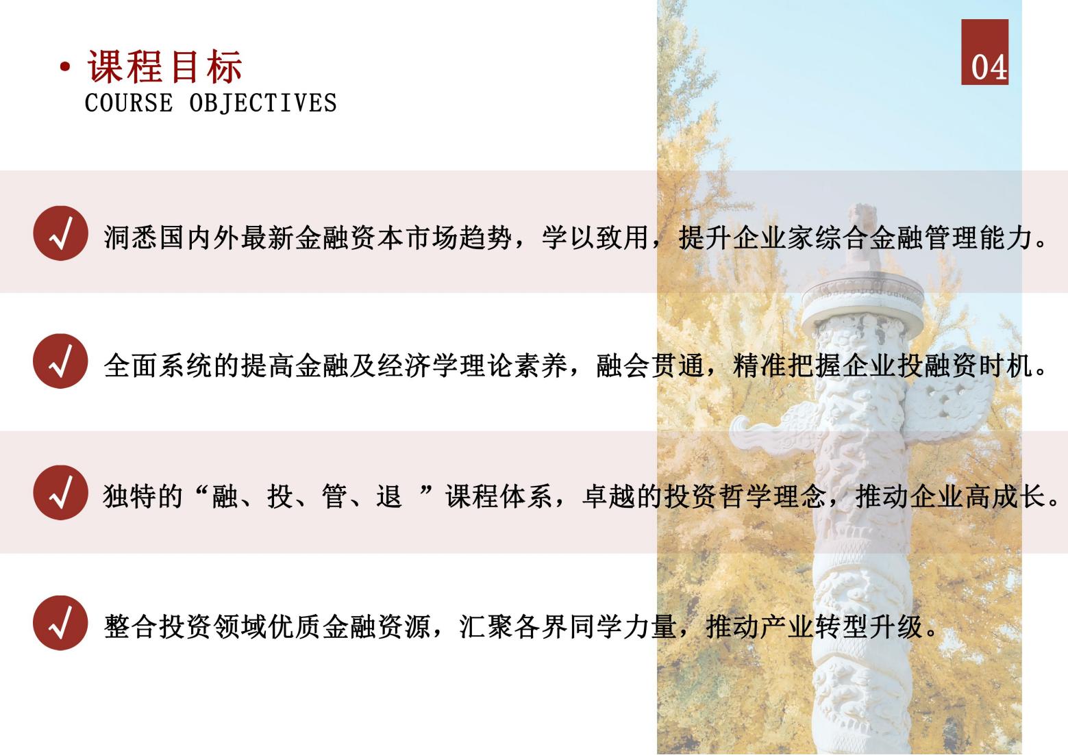 北京大学资本市场与金融战略高级研修班(图5)