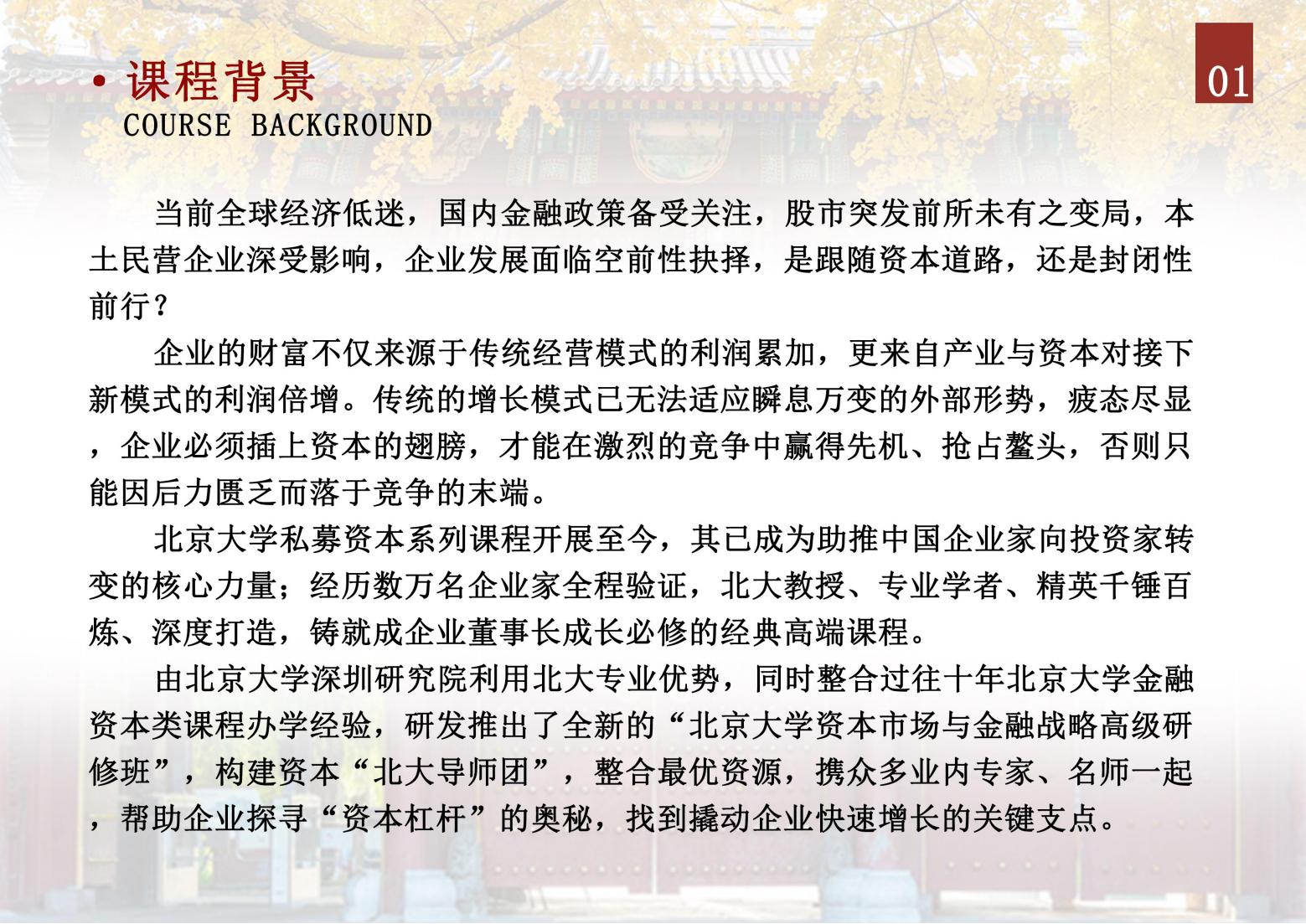 北京大学资本市场与金融战略高级研修班(图2)