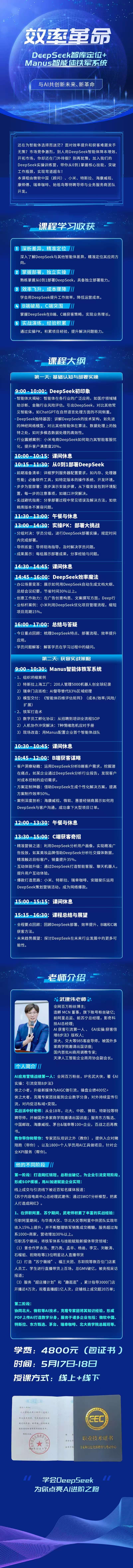 效率革命deepseek实操训练营(图1)